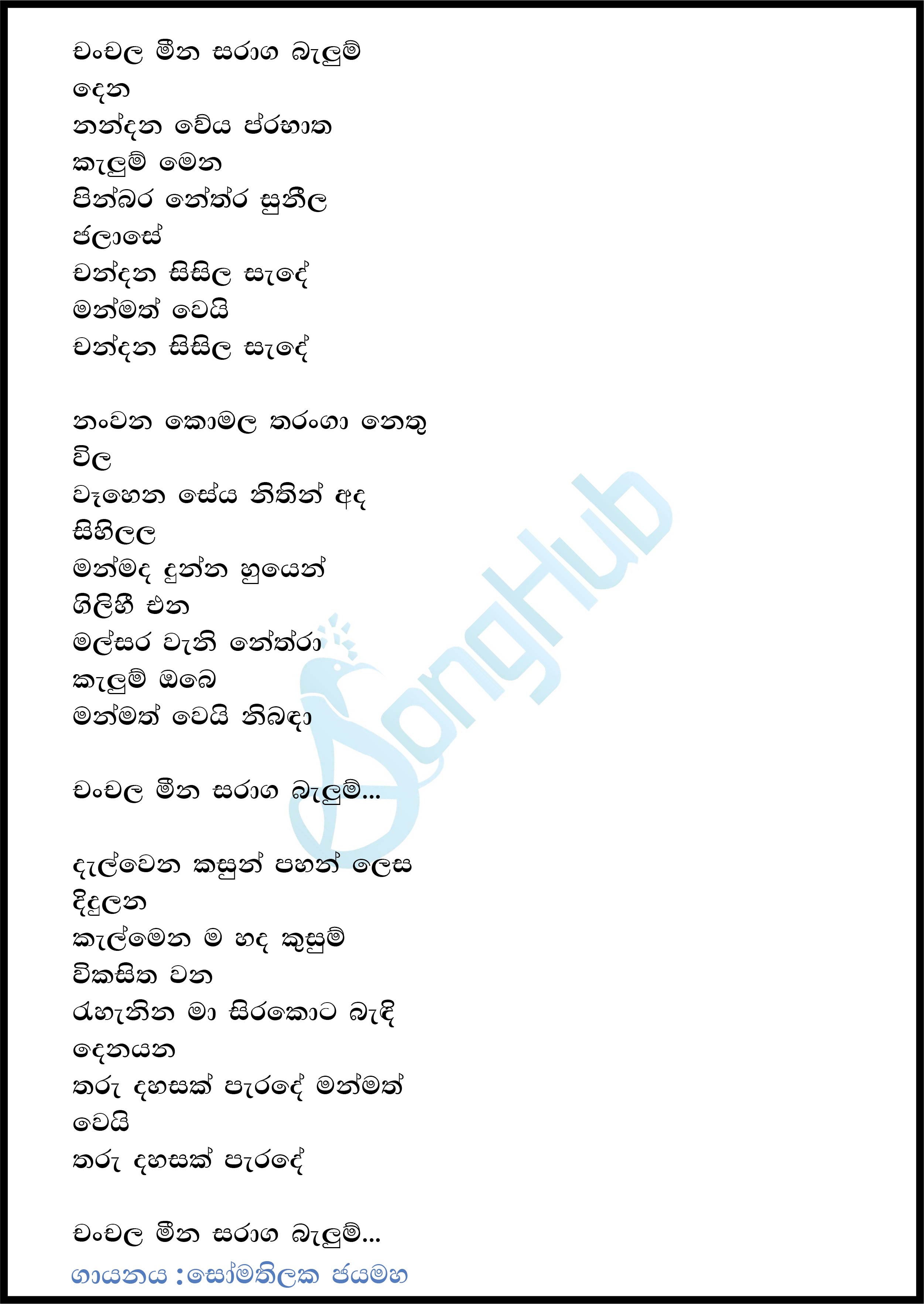 Chanchala Meena Saraga Lyrics