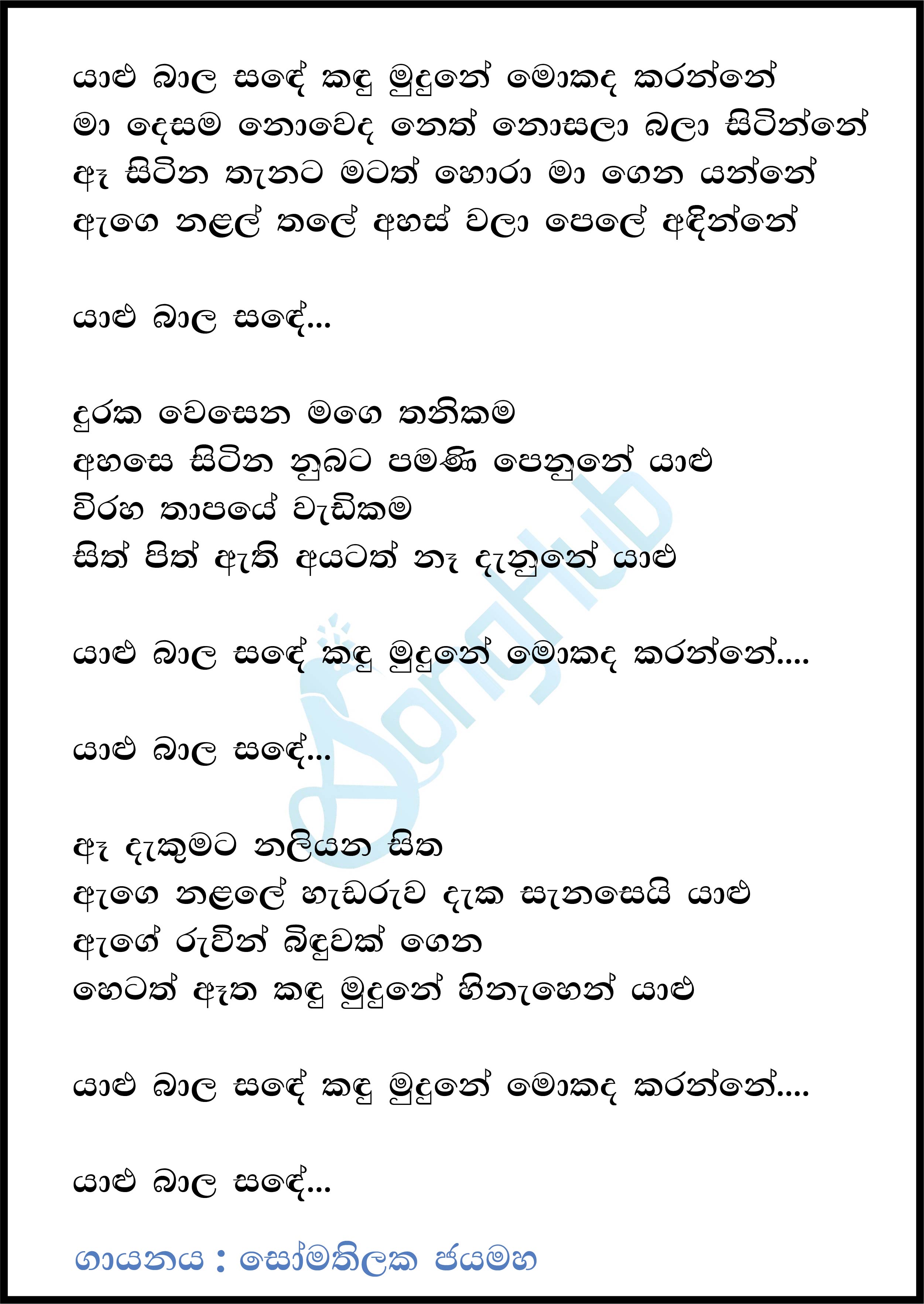 Yalu Bala Sande Lyrics