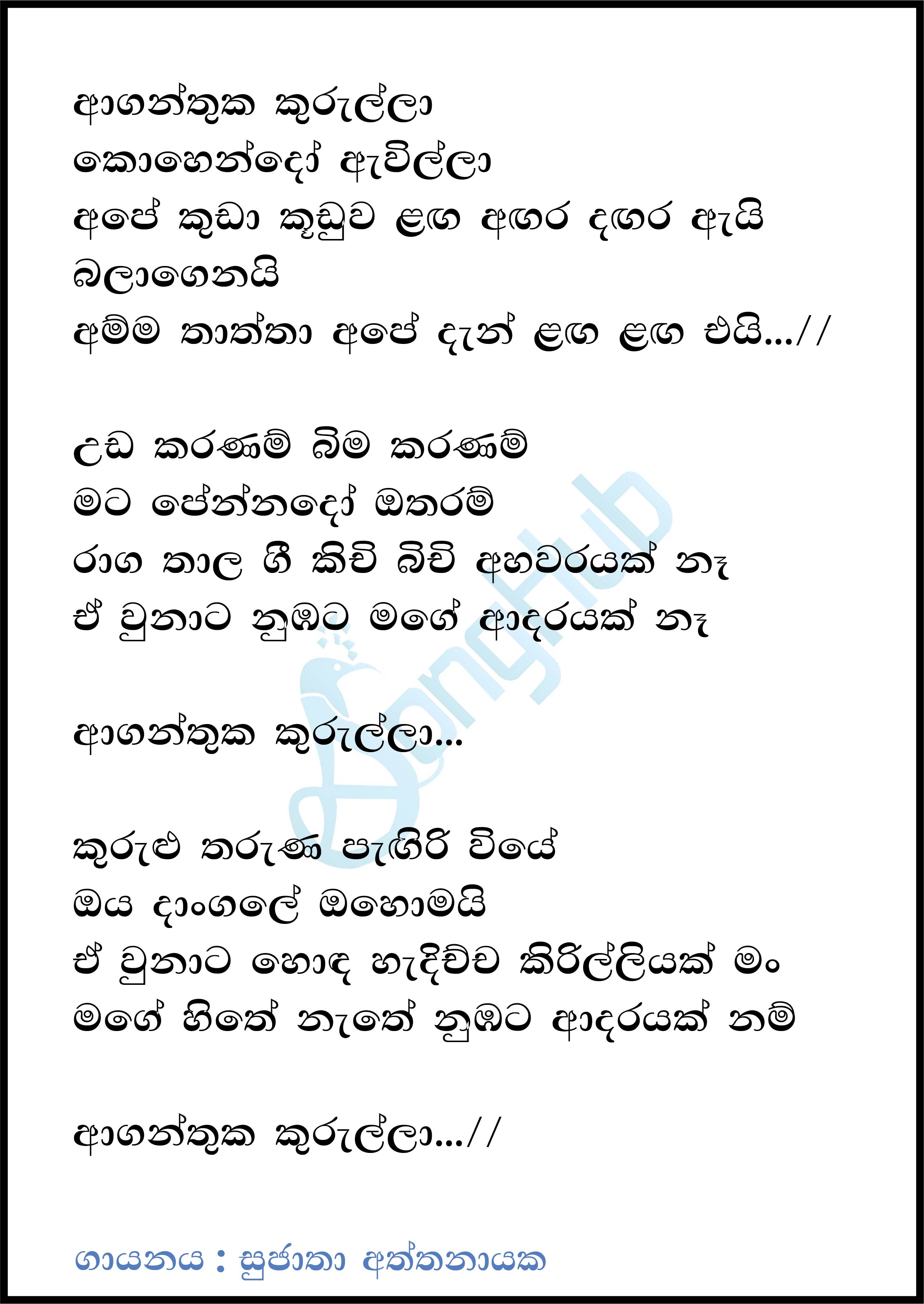 Aganthuka Kurulla Kohendo Awilla Lyrics