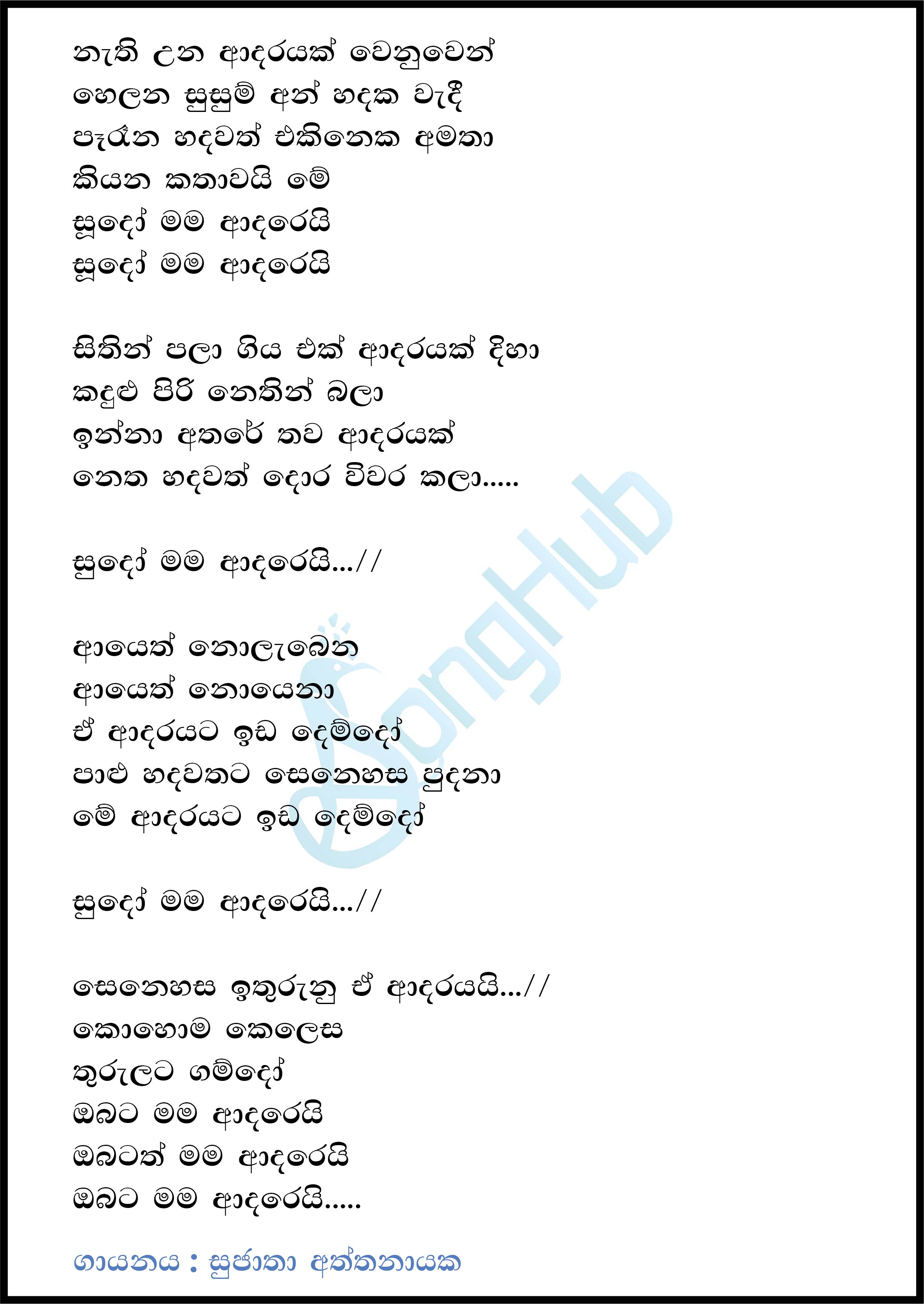 Nathi Una Adarayak Wenuwen Lyrics