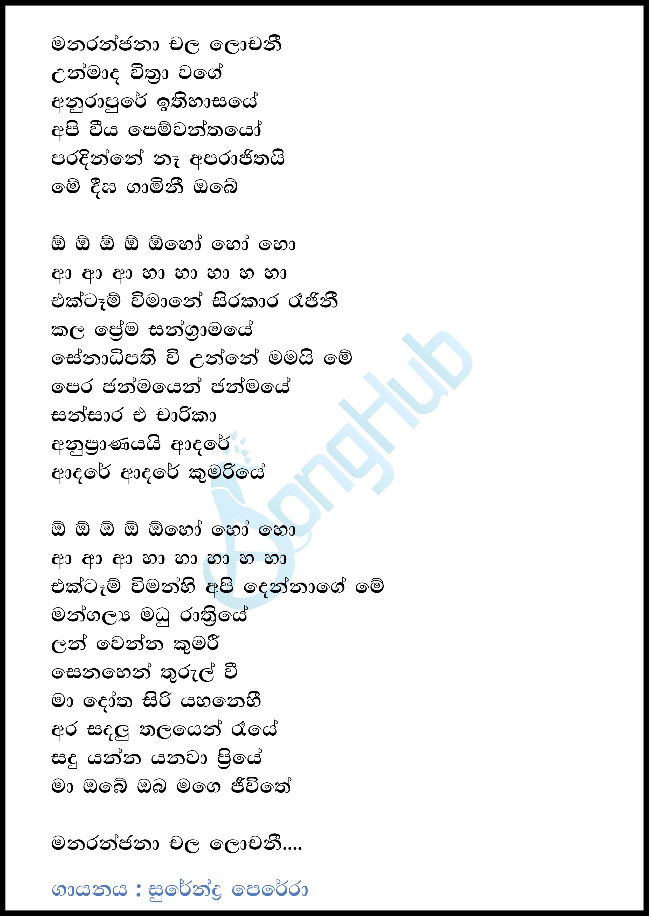 Manaranjana Chala Lochani Lyrics