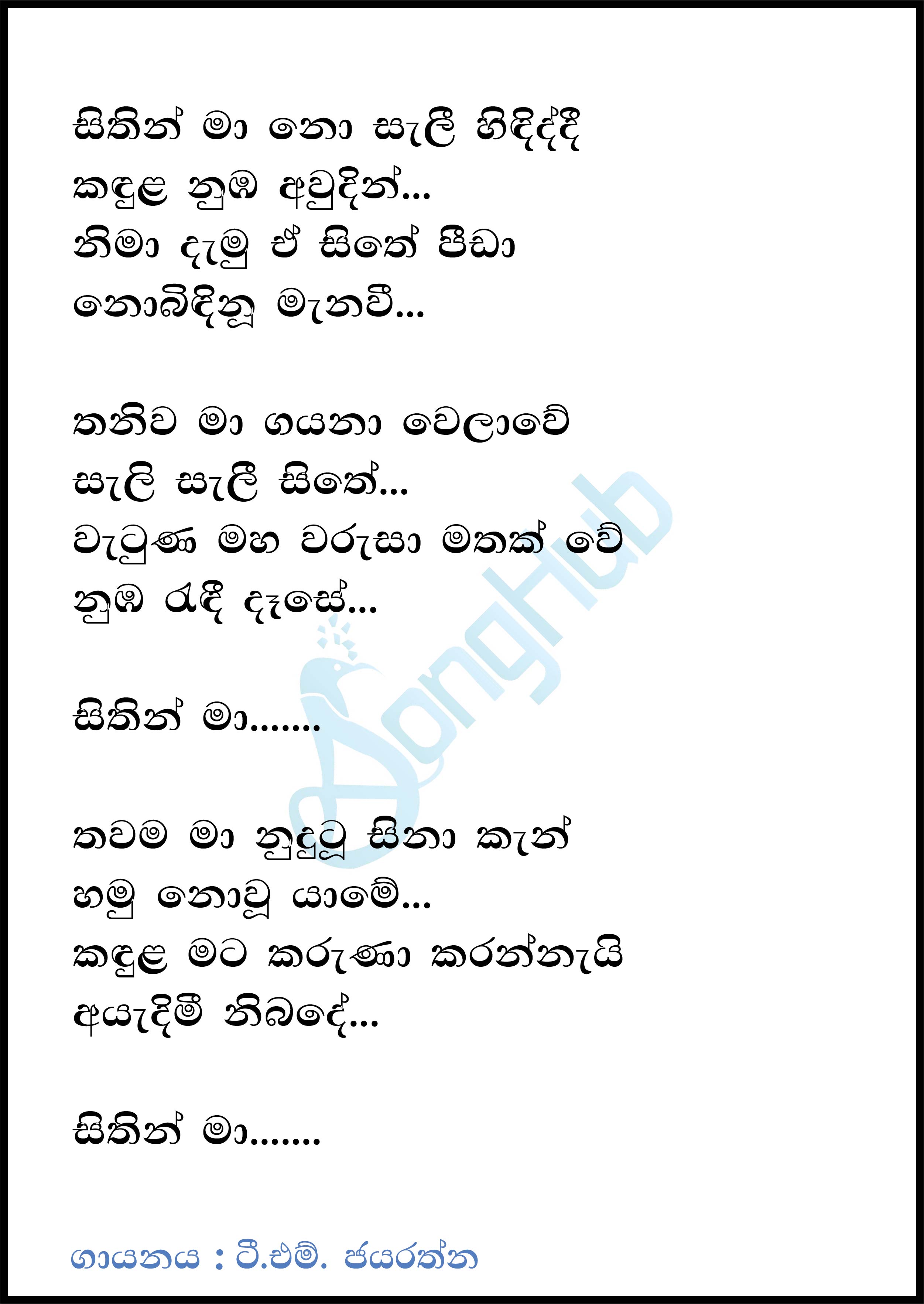 Hithin Ma Nosali Hididdi Lyrics