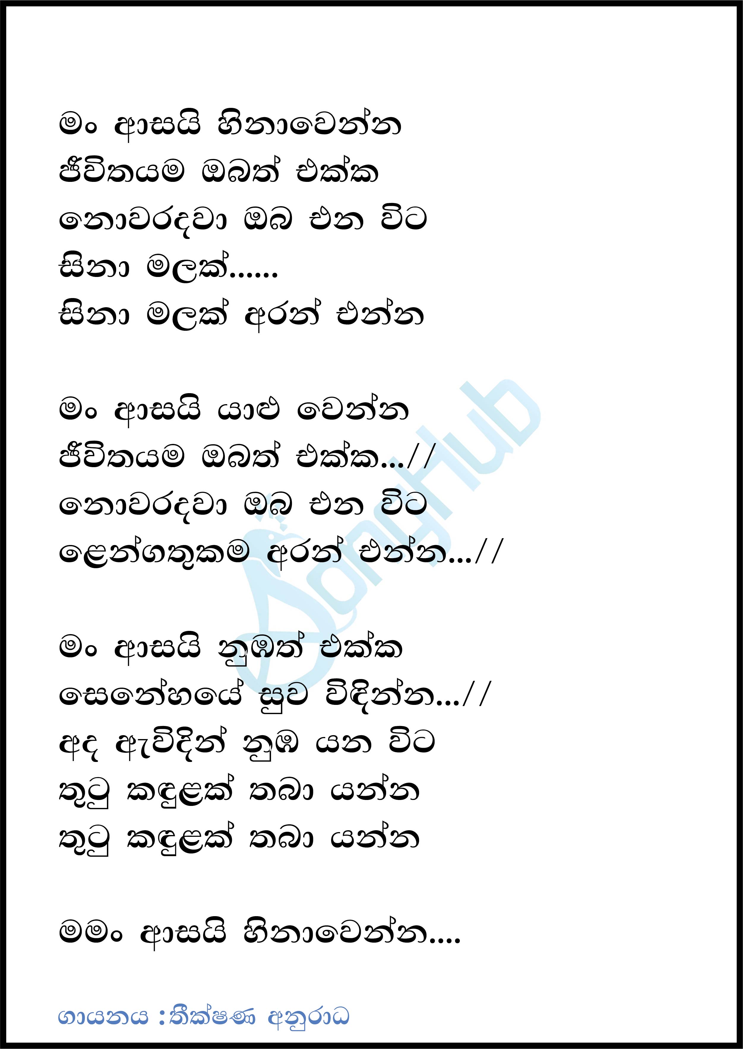 Man Asai Hina Wenna Lyrics