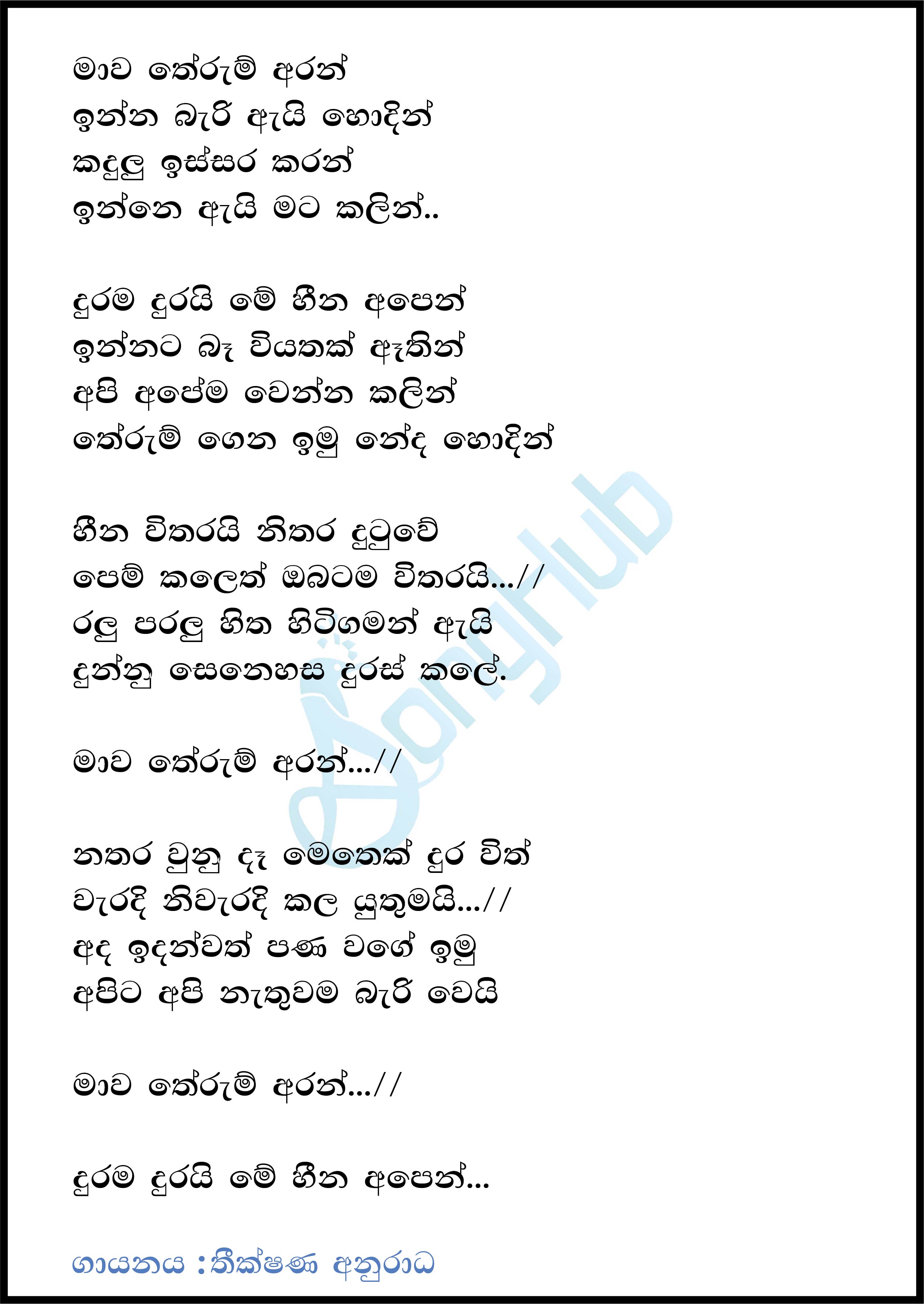 Mawa Therum Aran Lyrics