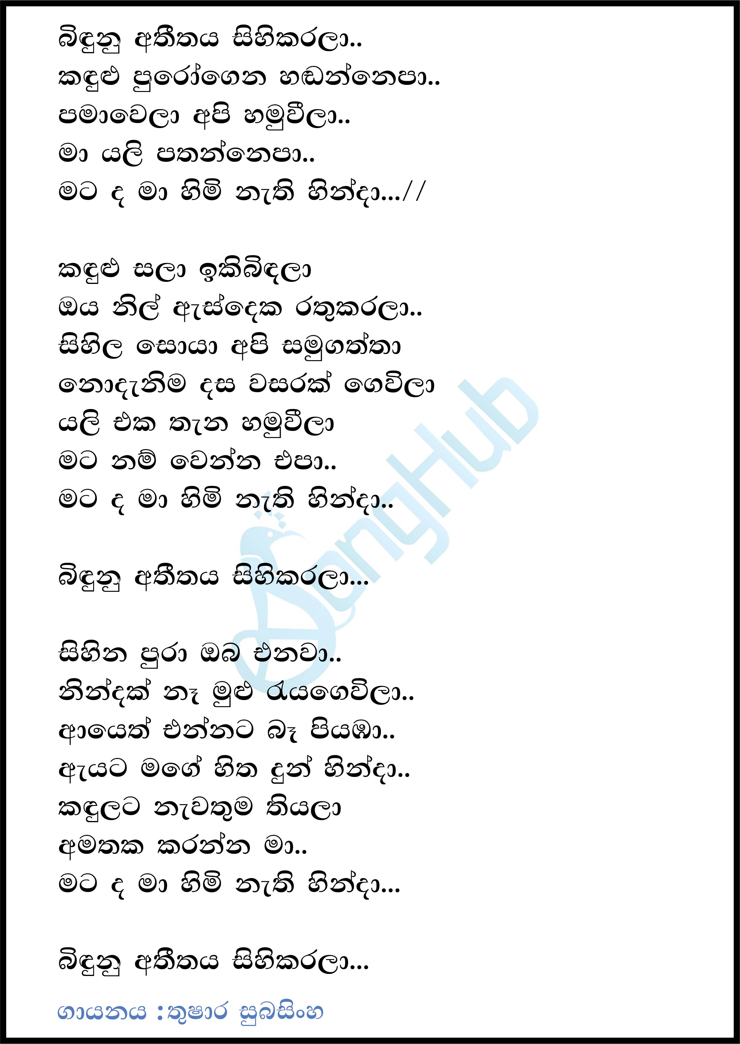 Bindunu Athithaya Sihi Karala Lyrics