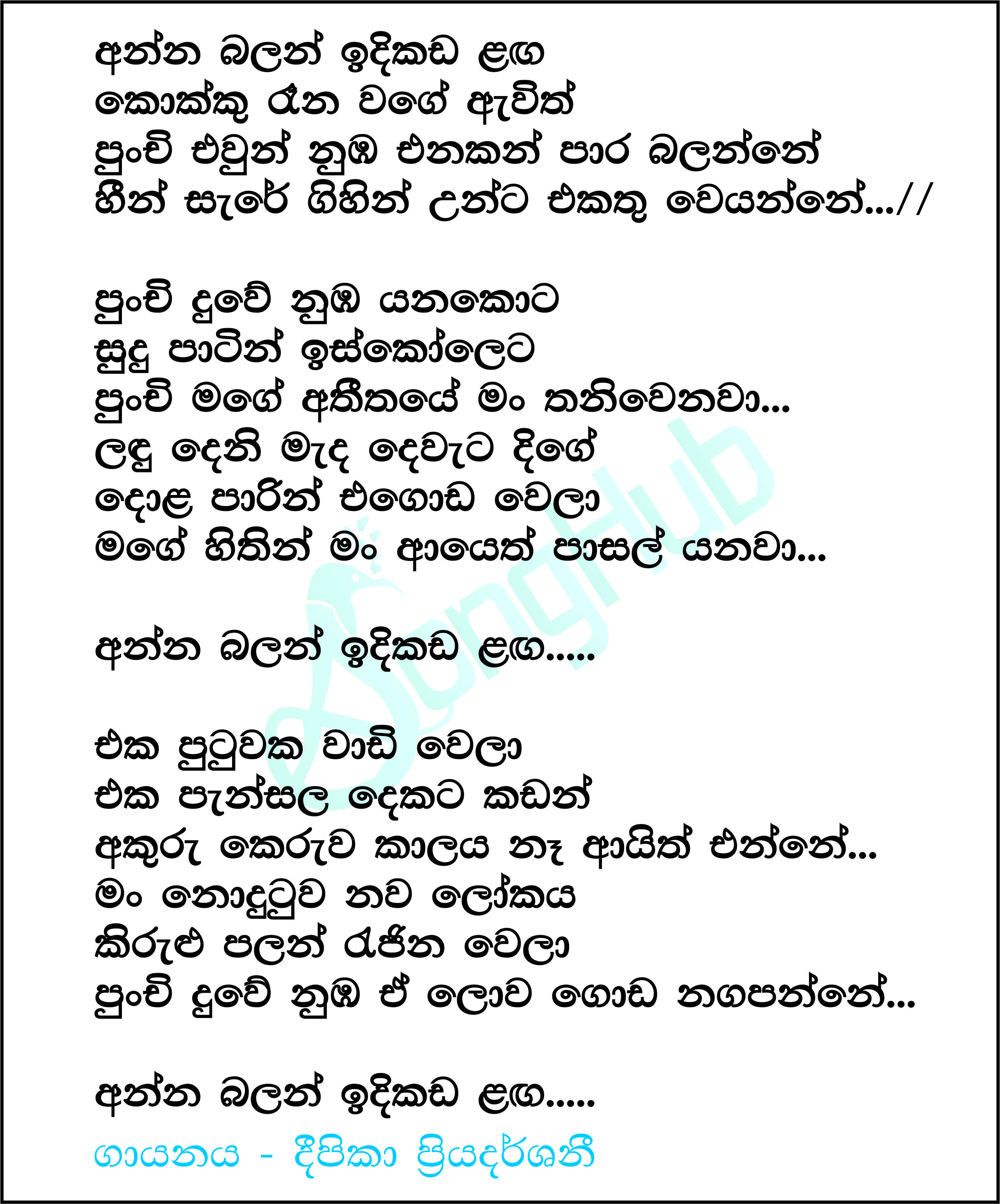 Anna Balan Idikada Langa Lyrics