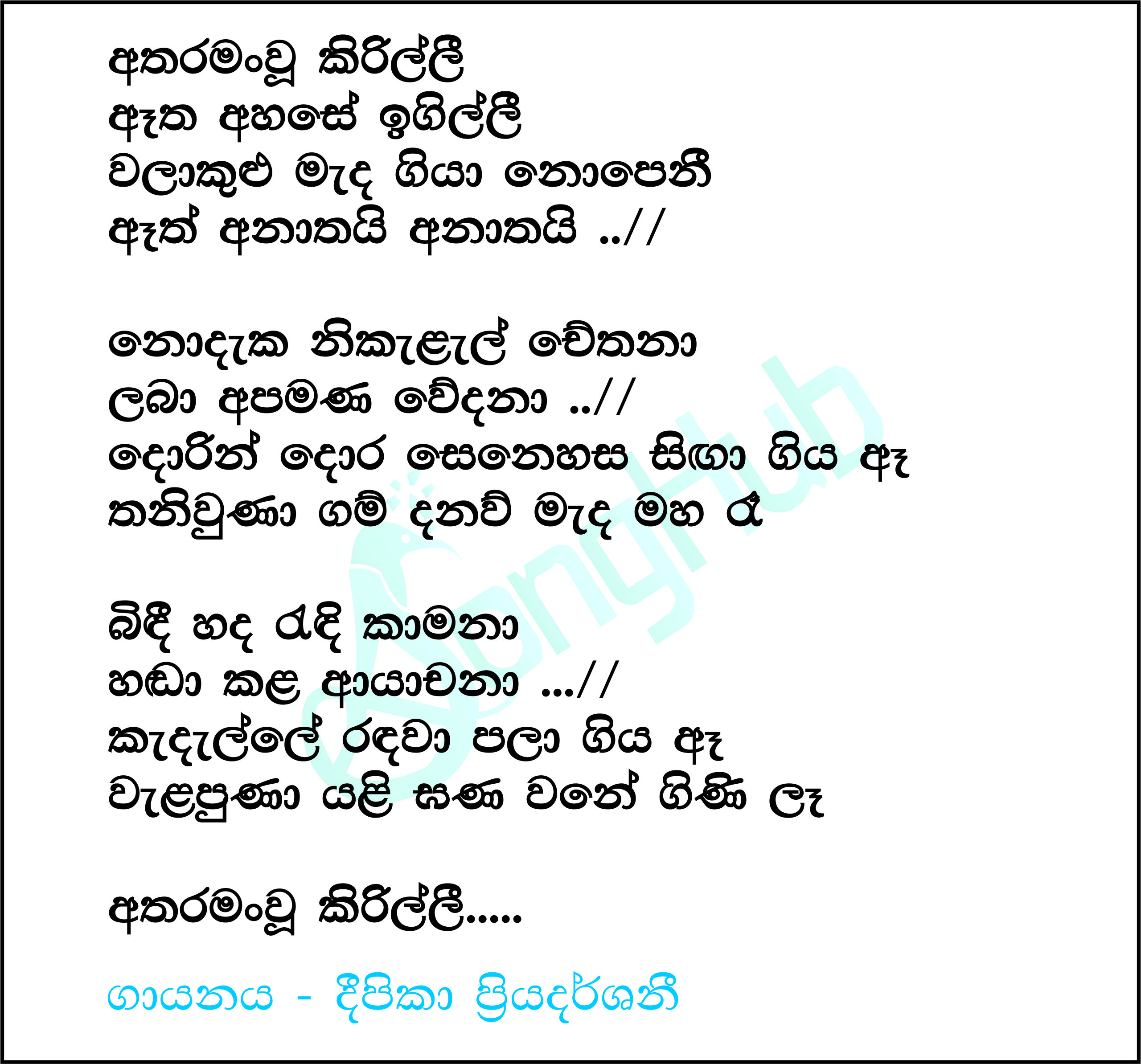 Atharaman Wu Kirilli Lyrics