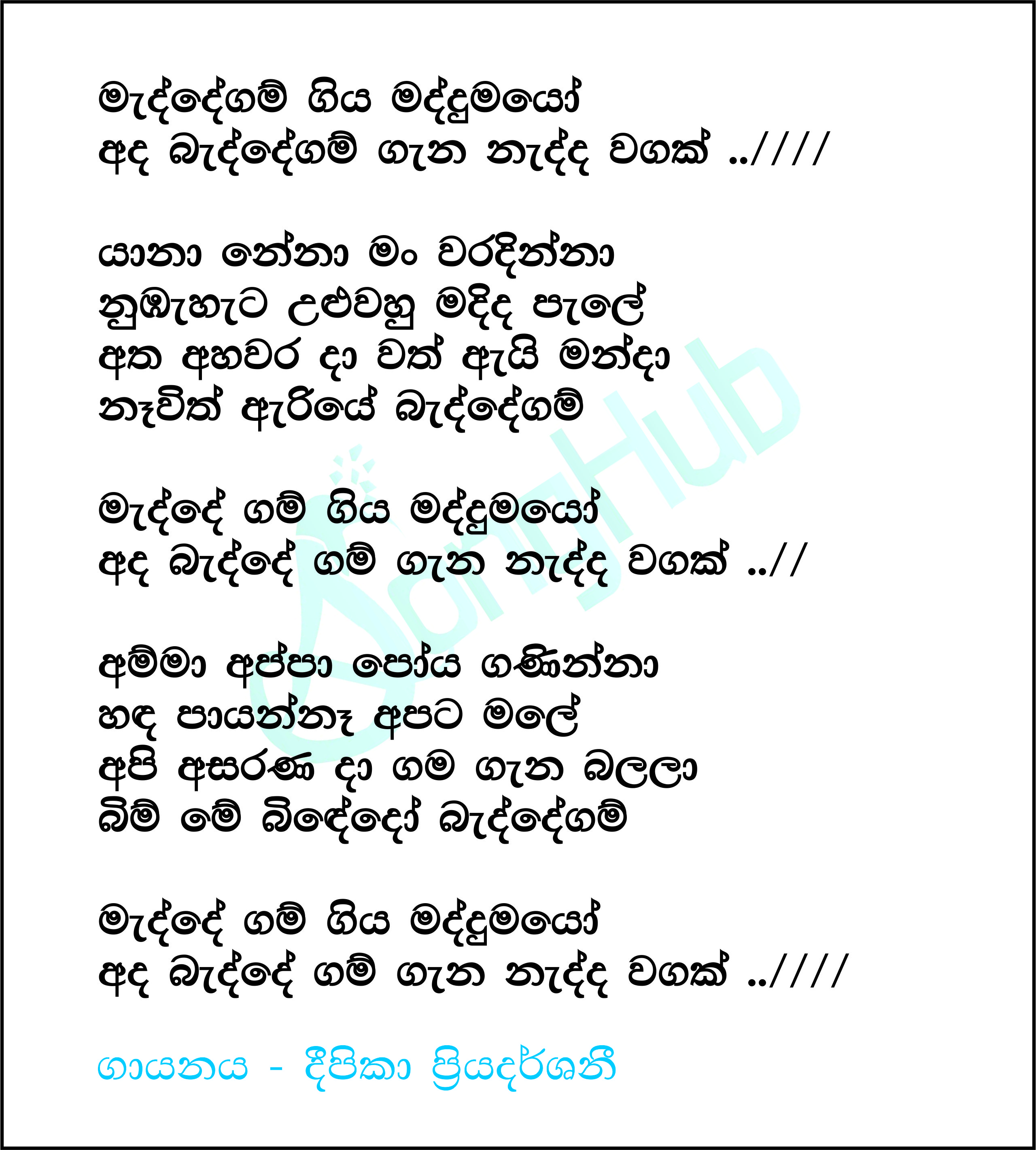 Madde Gam Giya Maddumayo Lyrics