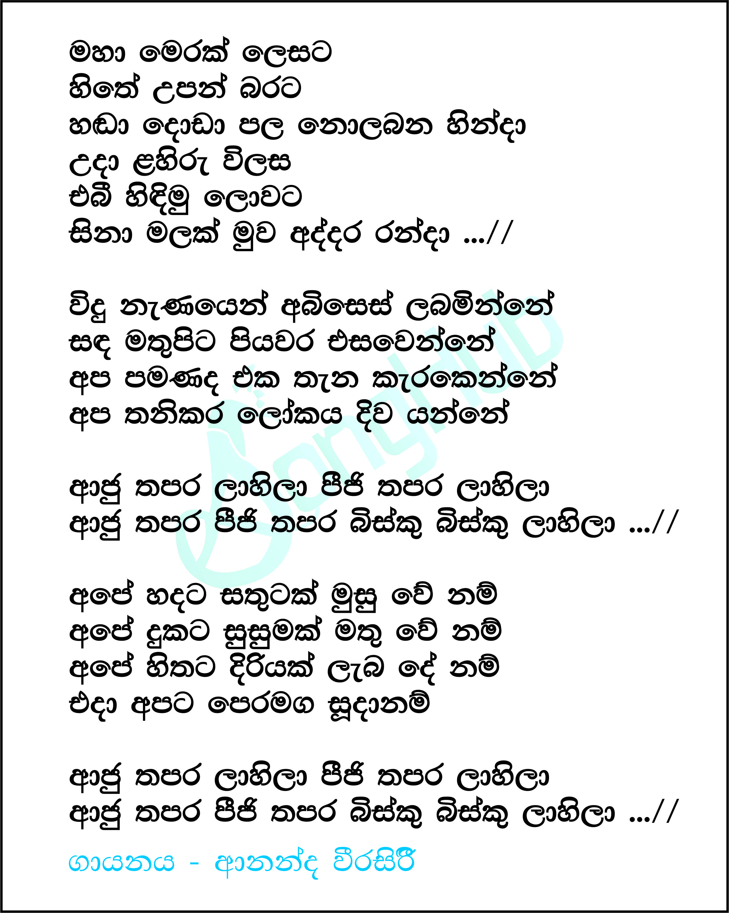 Maha Merak Lesata - Aju Thapara Lahila Lyrics