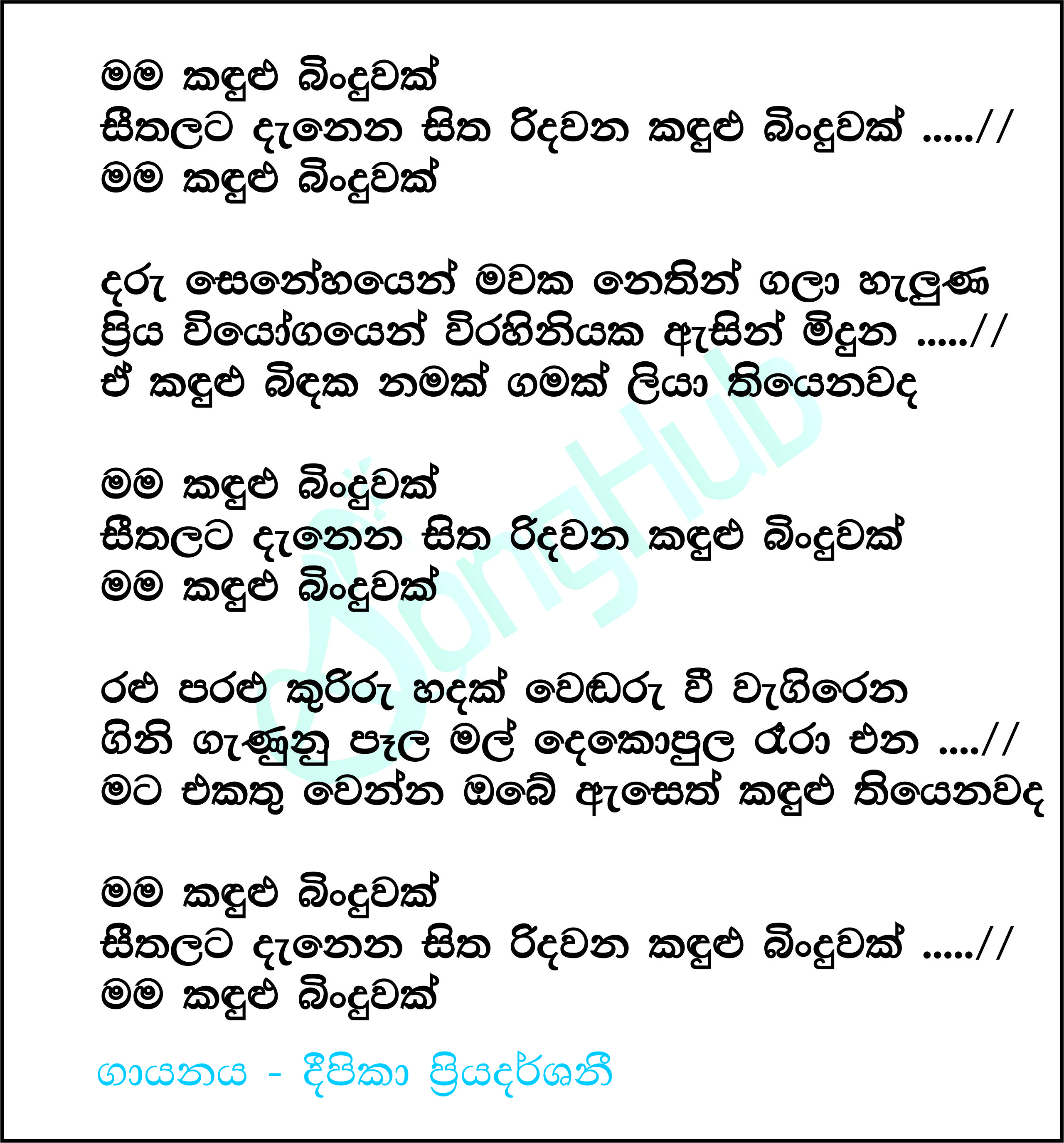 Mama Kandulu Binduwak Lyrics