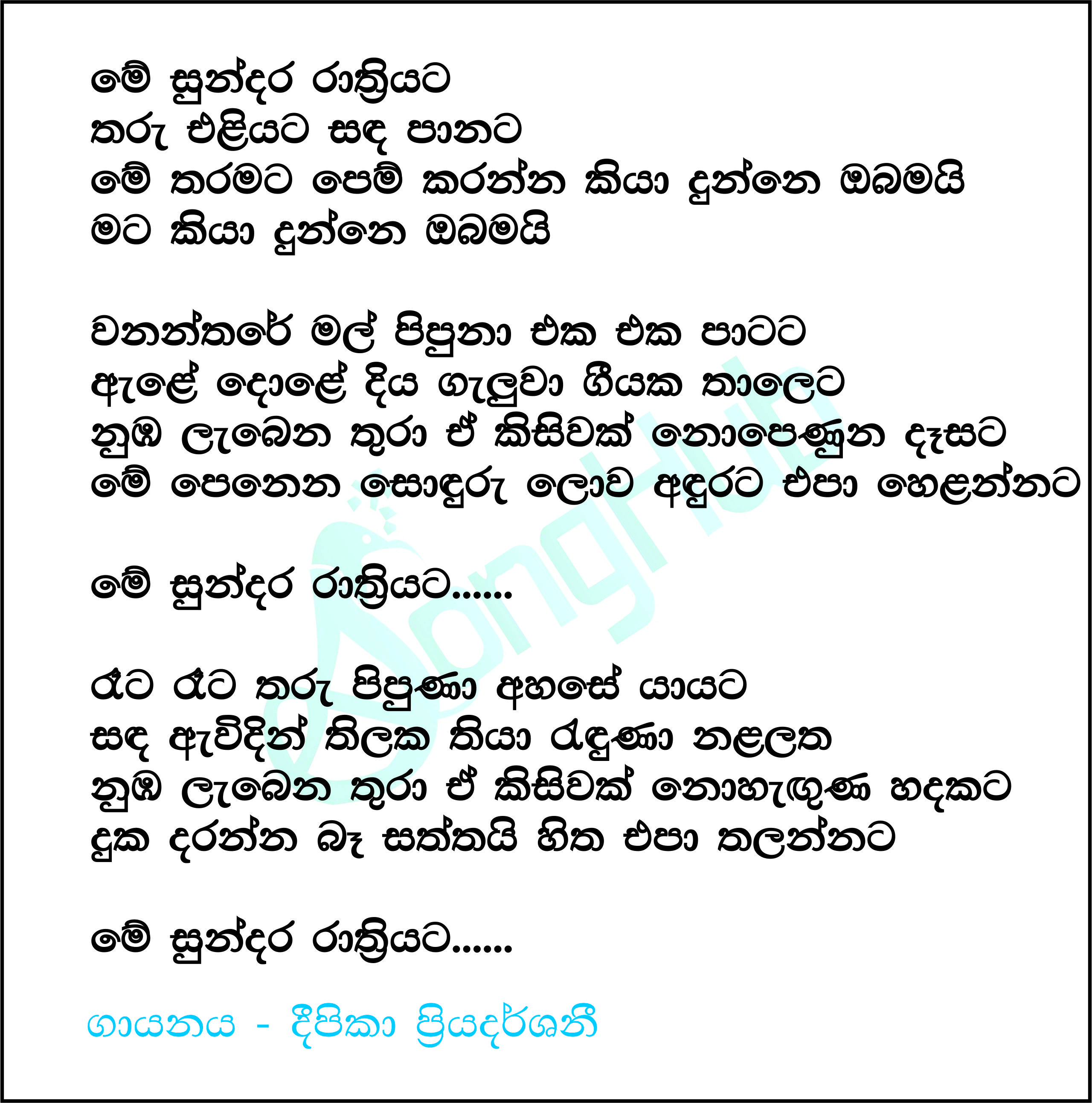 Me Sundara Rathriyata Lyrics