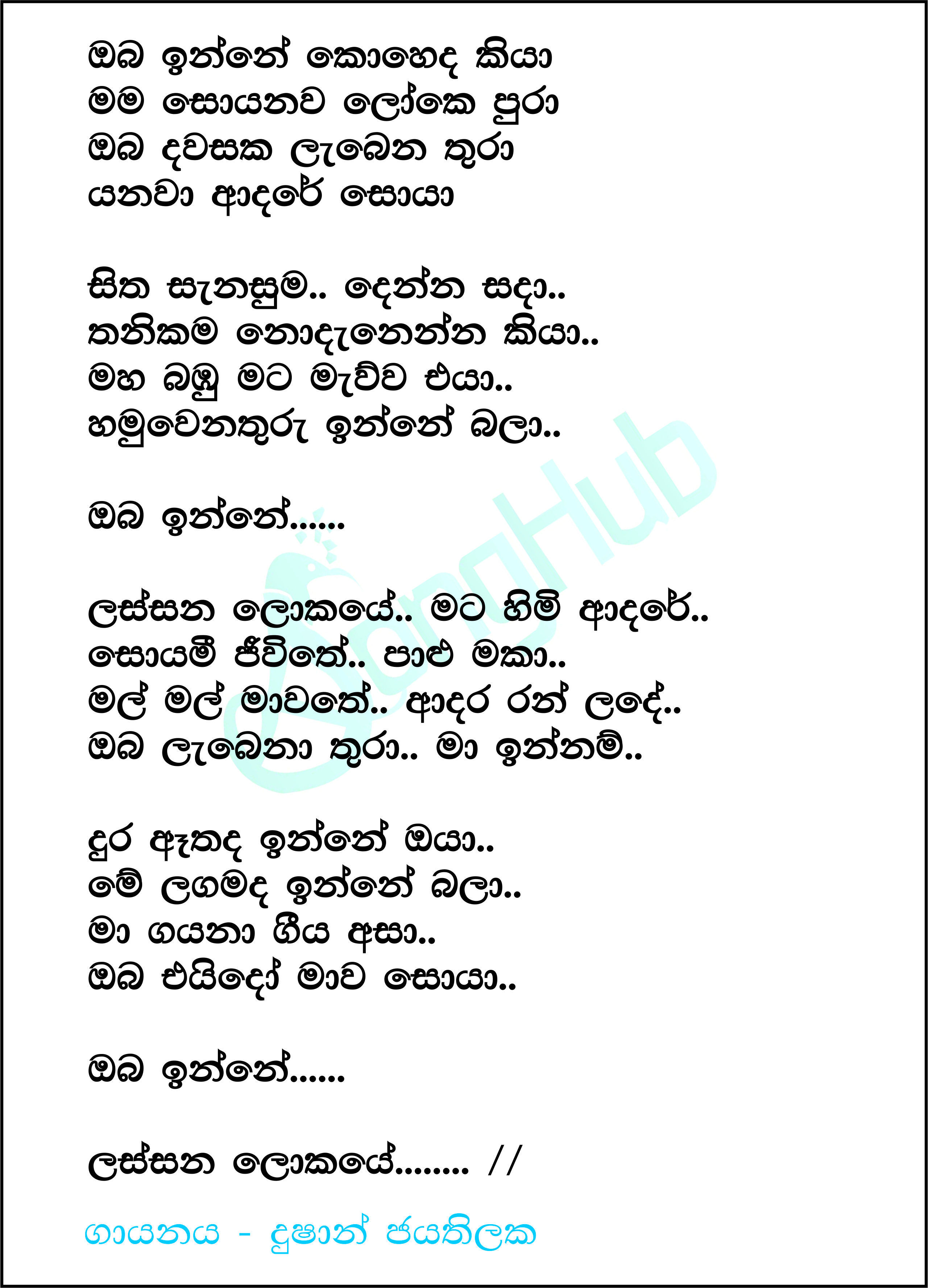 Adare Soya (Oba Inne Koheda Kiya) Lyrics