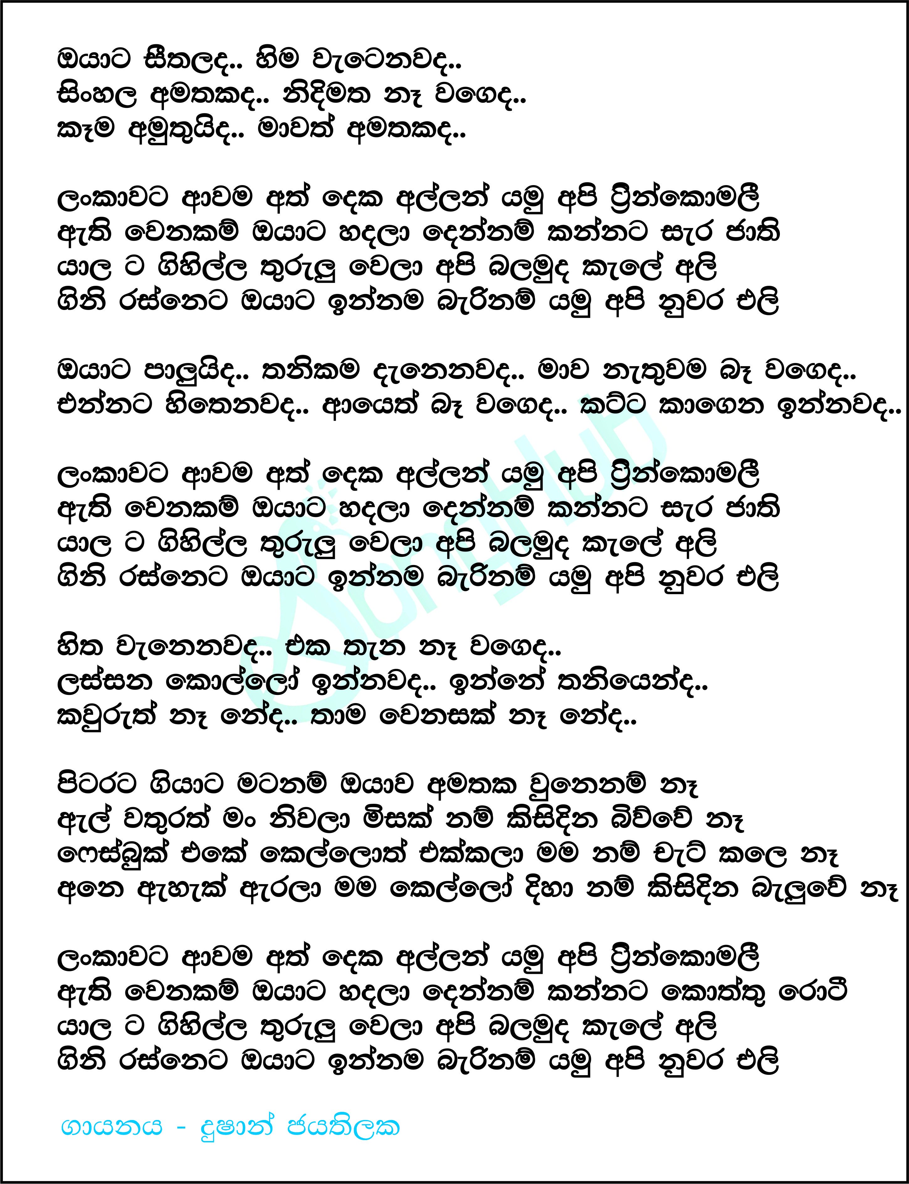 Oyata Seethalada Hima Watenawada Lyrics