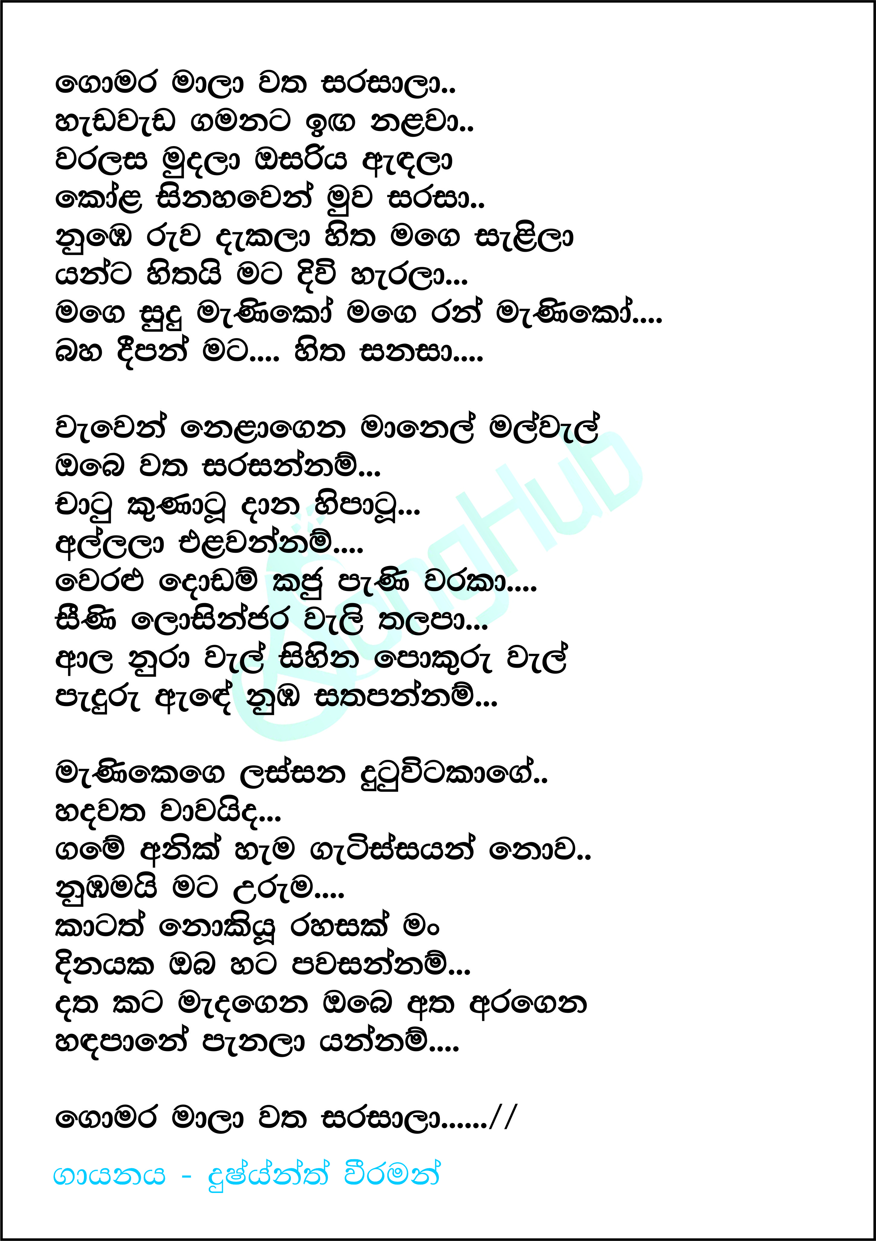 Gomara Mala Watha Sarasala Lyrics