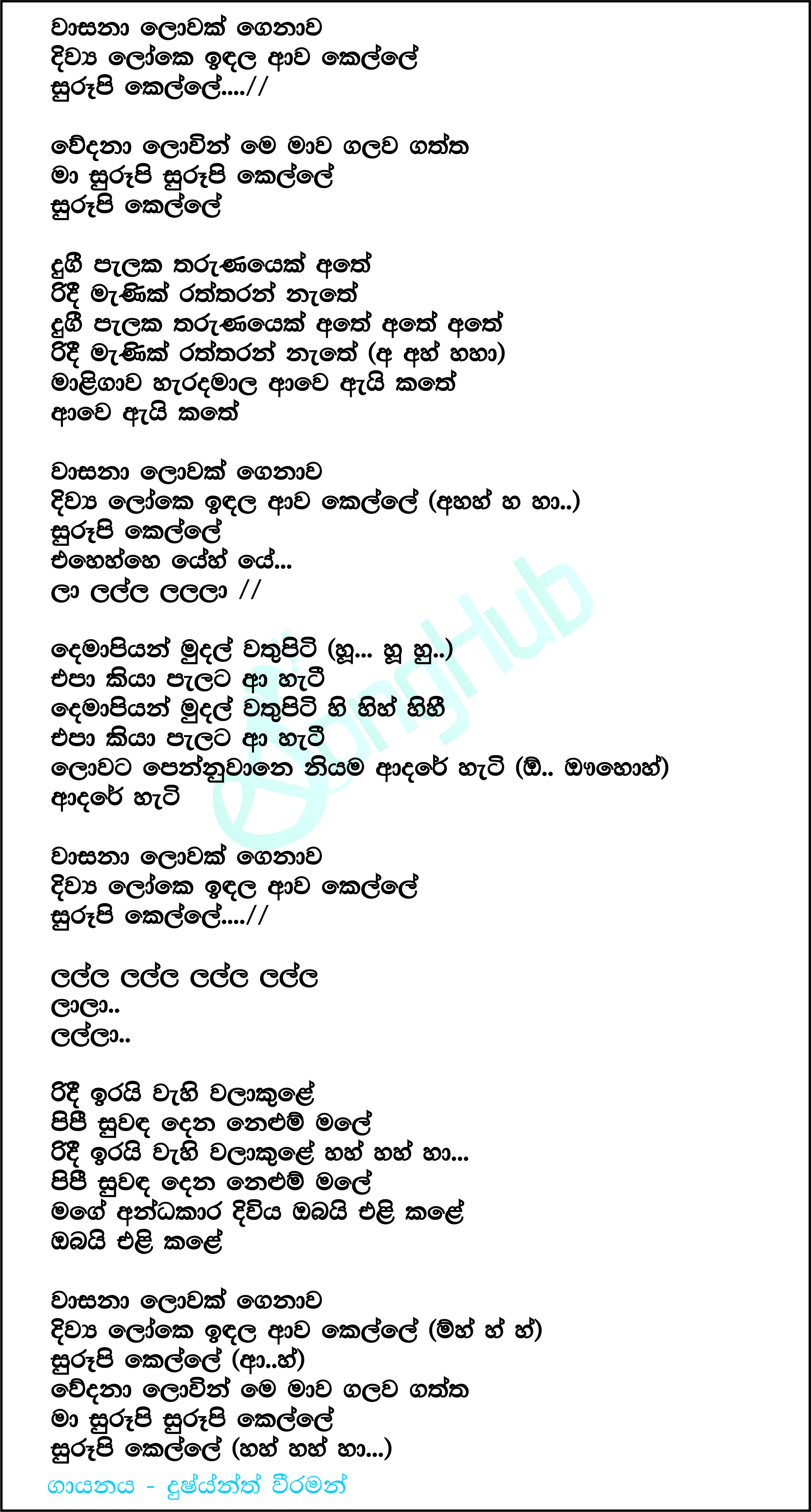 Wasana Lowak Genawa Lyrics