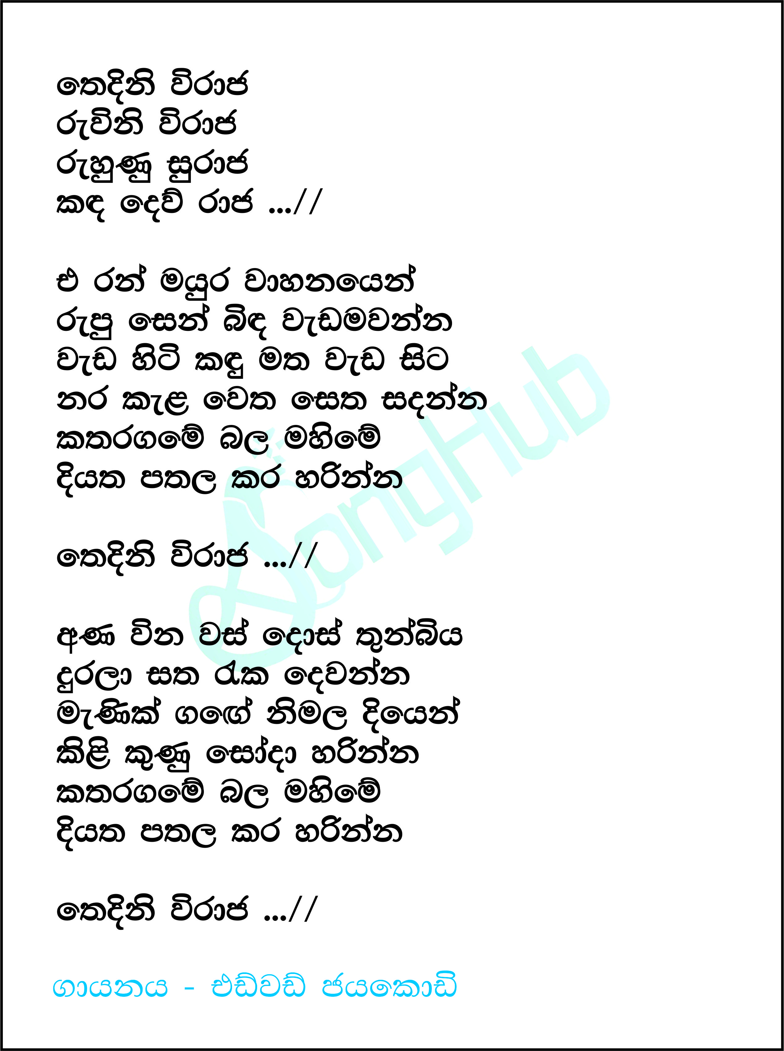 Thedini Wiraja Ruwini Wiraja Lyrics