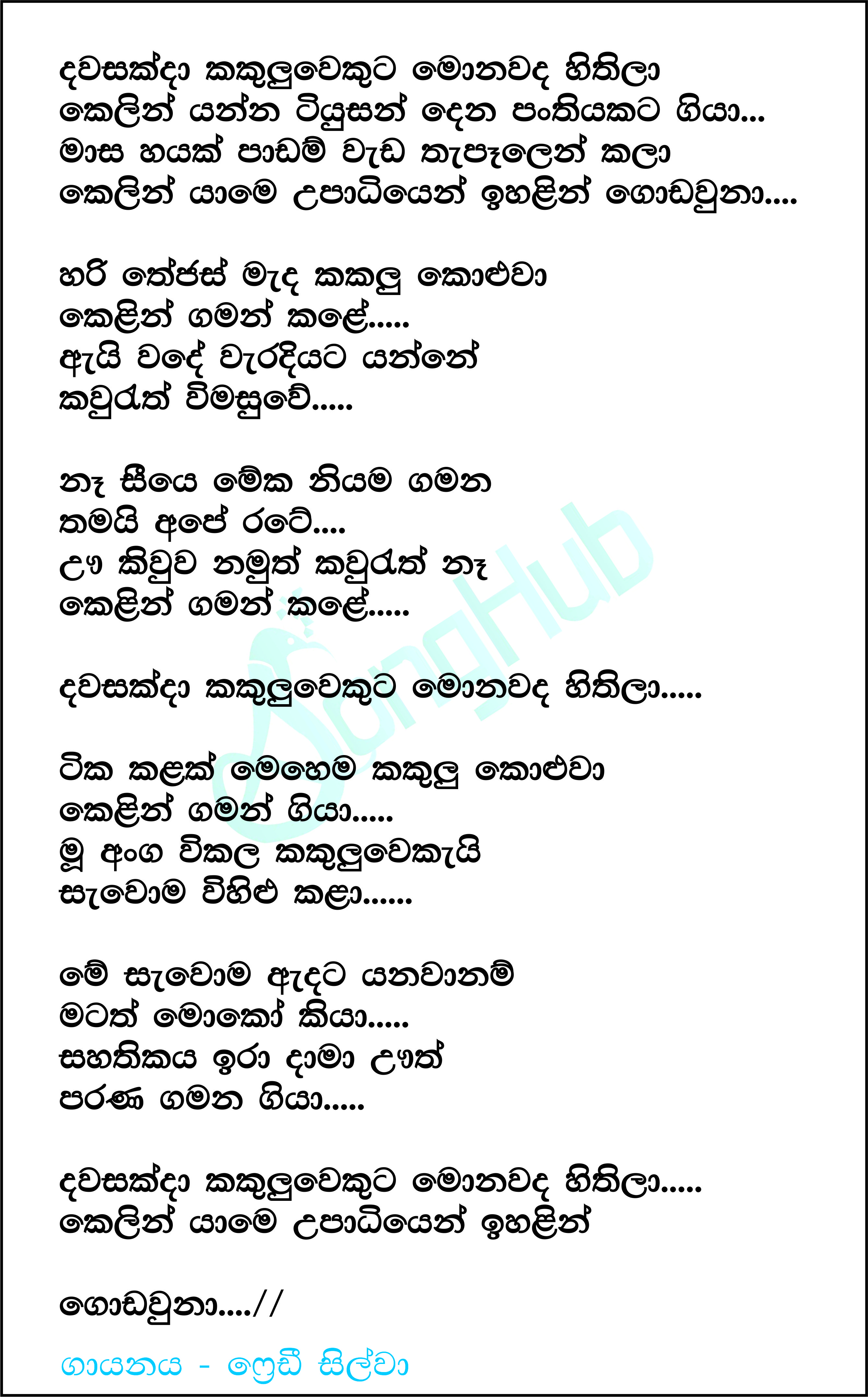 Dawasak Da Kakuluwekuta Monawada Hithila Lyrics