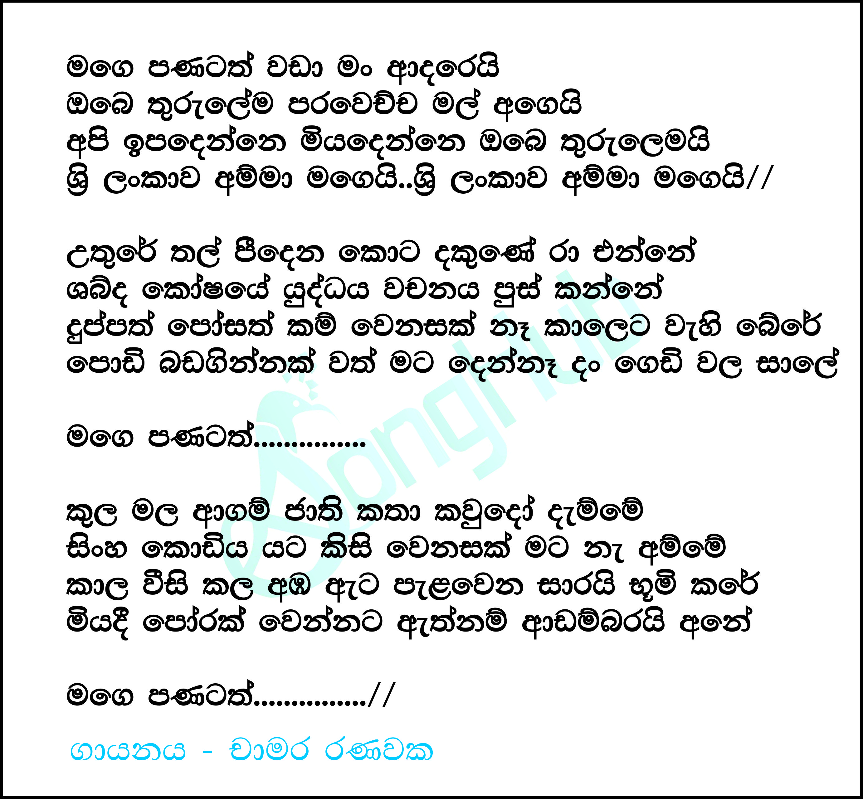 Mage Panatath Wada Mama Adarei Lyrics