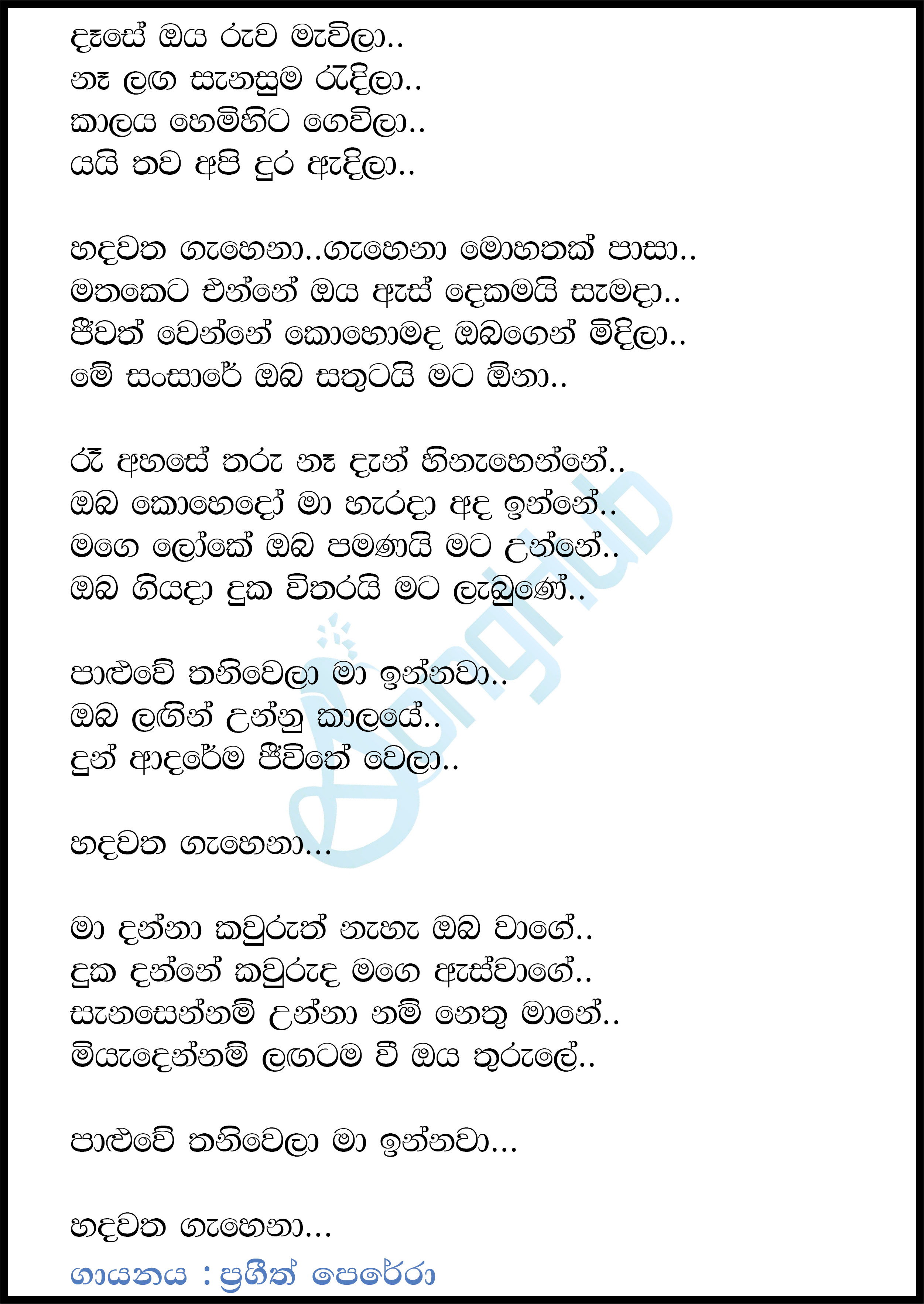 Sad Mashup (Thahanam & Hadawatha Gahena) Lyrics