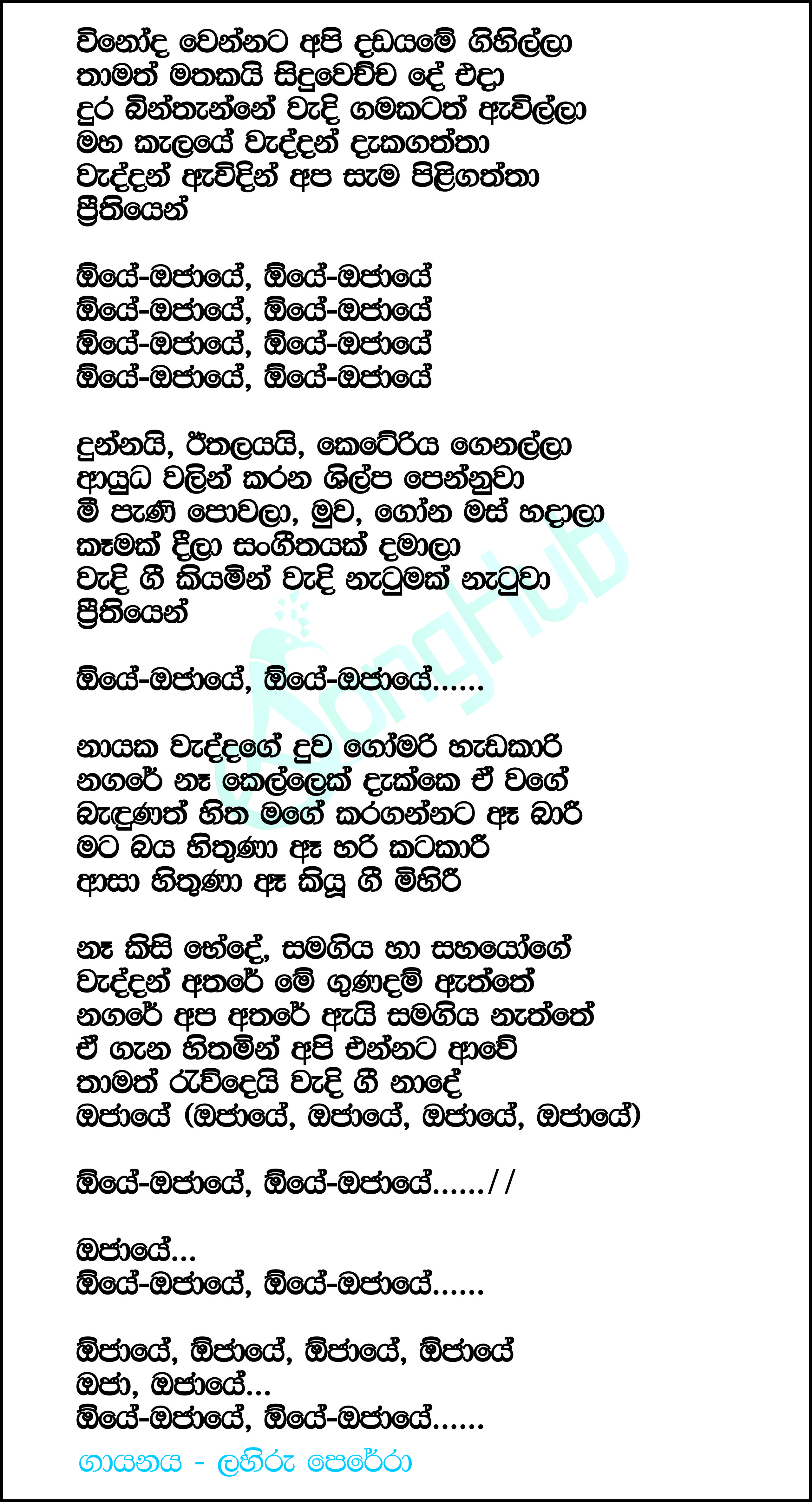 Vinoda Wennata Api Dadayame - Oye Ojaye (Ma Nowana Mama) Lyrics