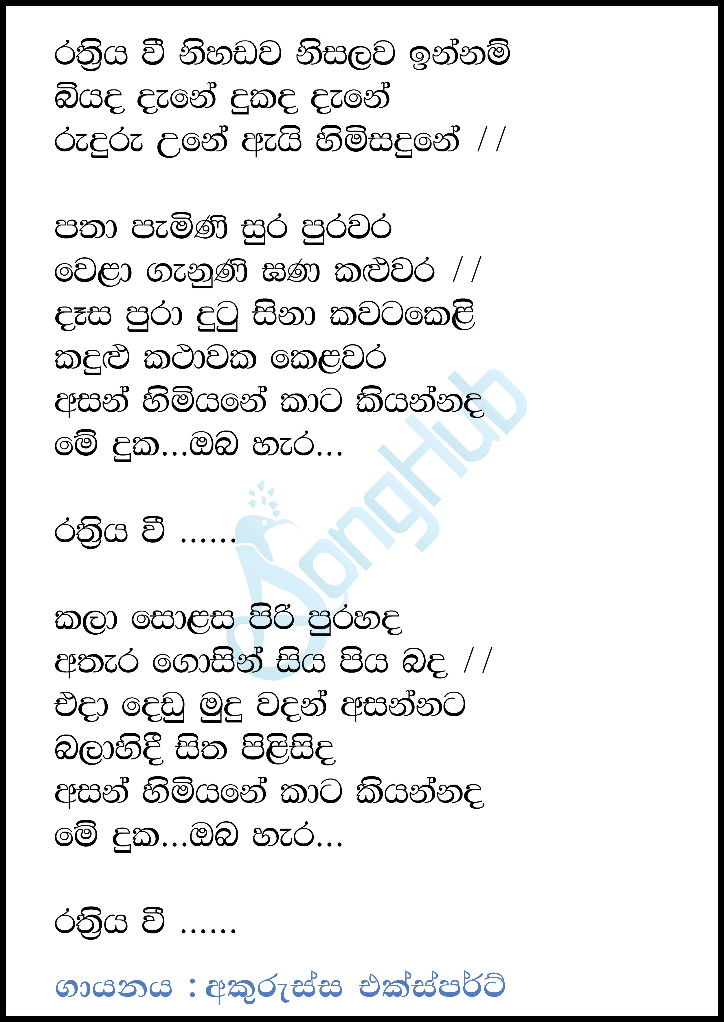 Rathriya Vee Nihandawa Nisalawa Innam (Sindu Kamare) Lyrics