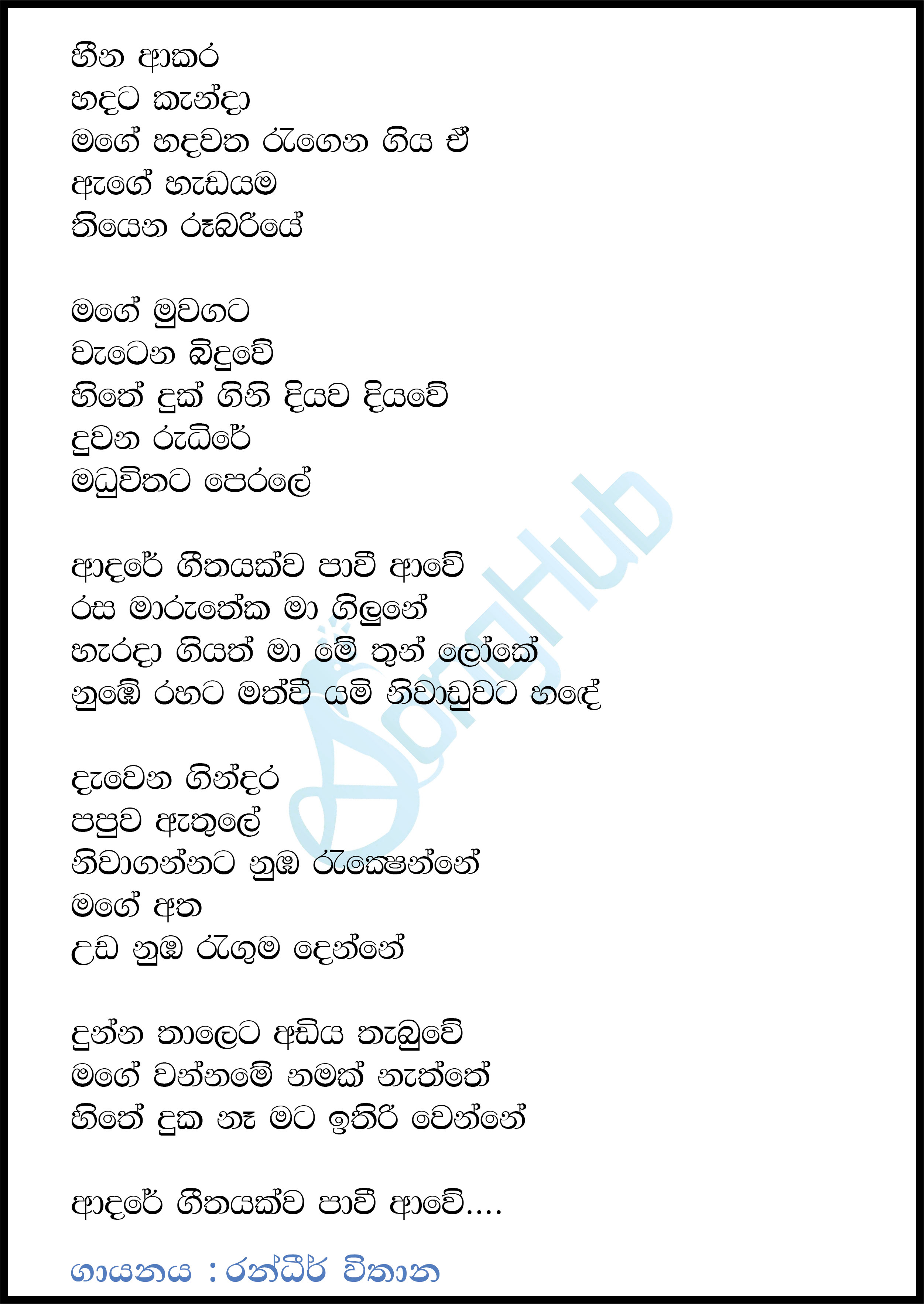 Heena Akara Hadata Kenda (Gindara) Lyrics