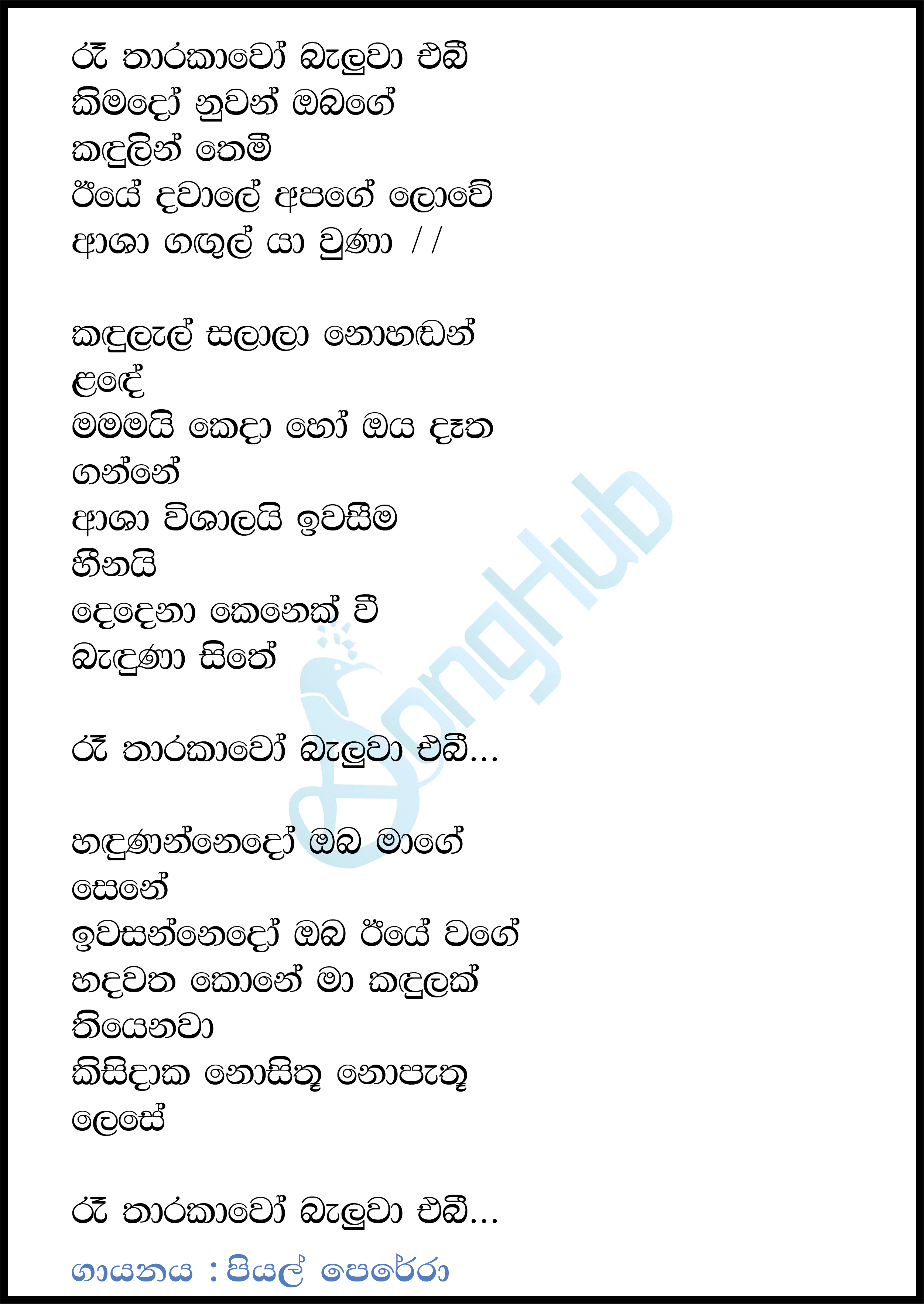 Ra Tharakawo Baluwa Ebi (Ma Nowana Mama) Lyrics