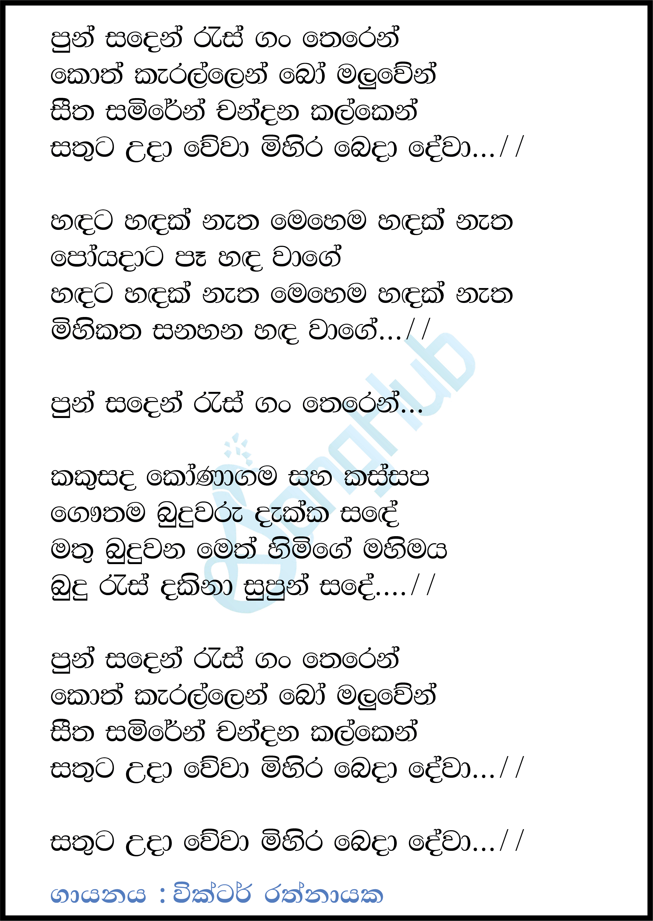 Pun Sanden Ras Gan Theren Lyrics