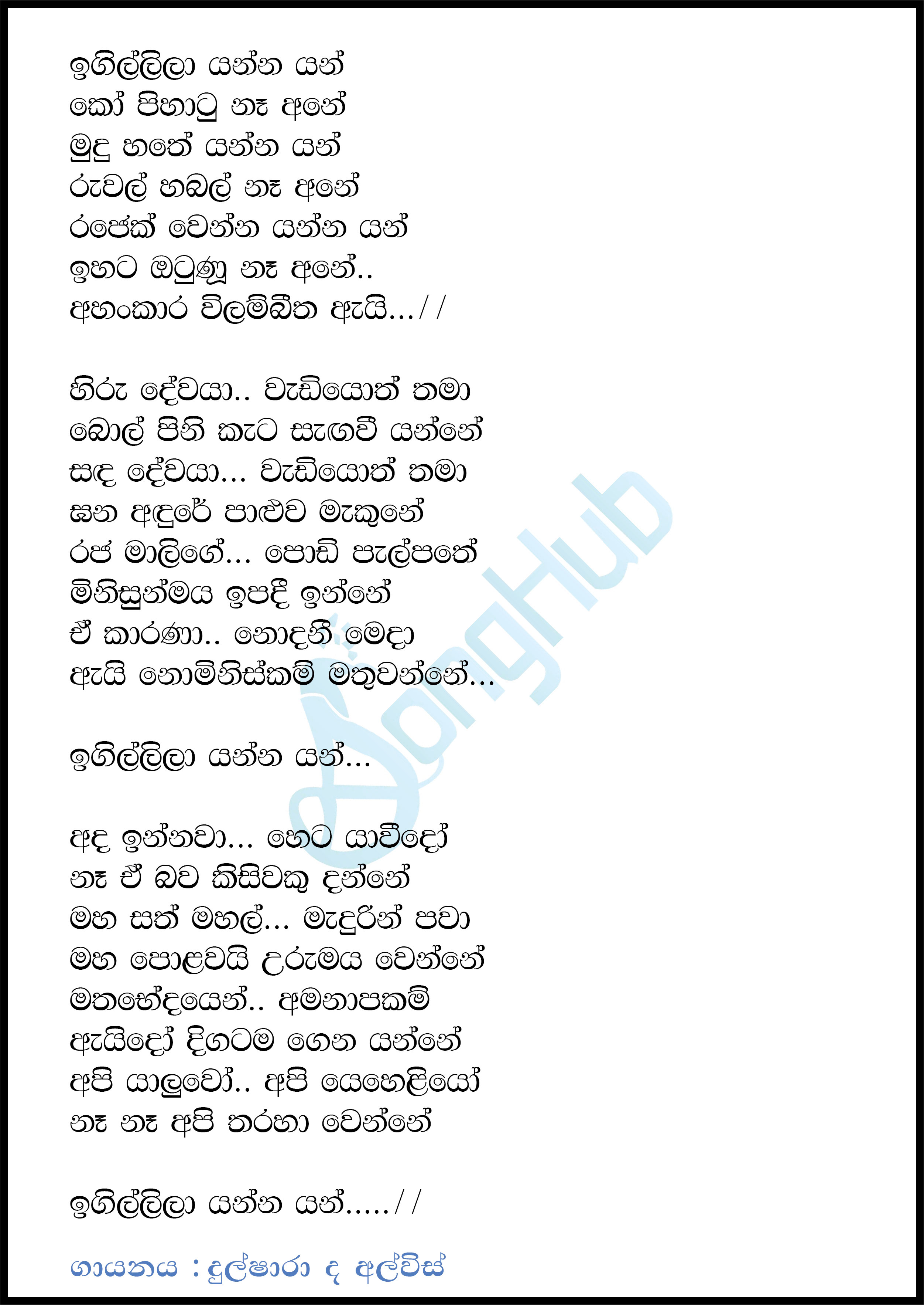 Igillila Yanna Yan Lyrics