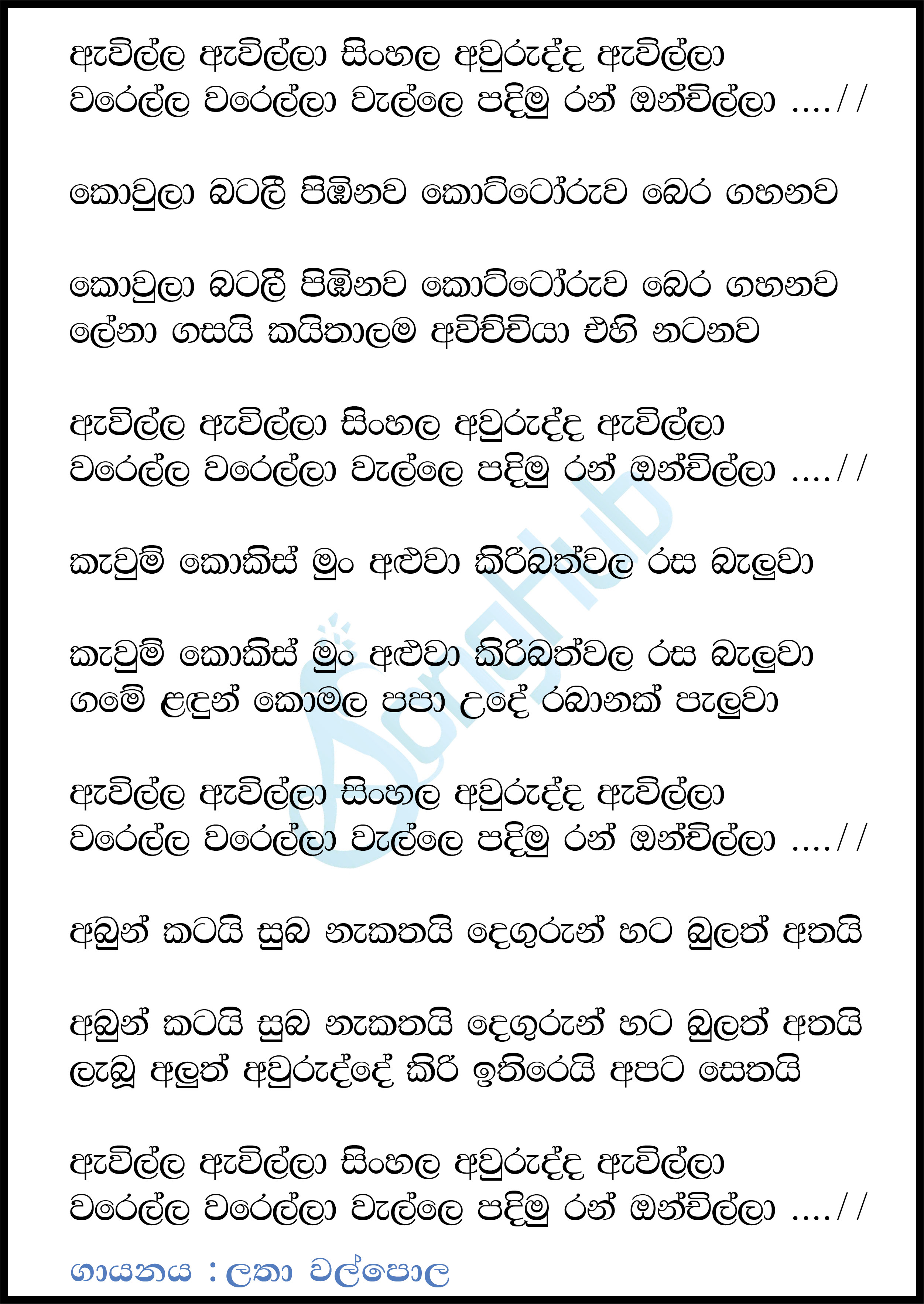 Awilla Awilla Sinhala Aurudda Avilla Lyrics