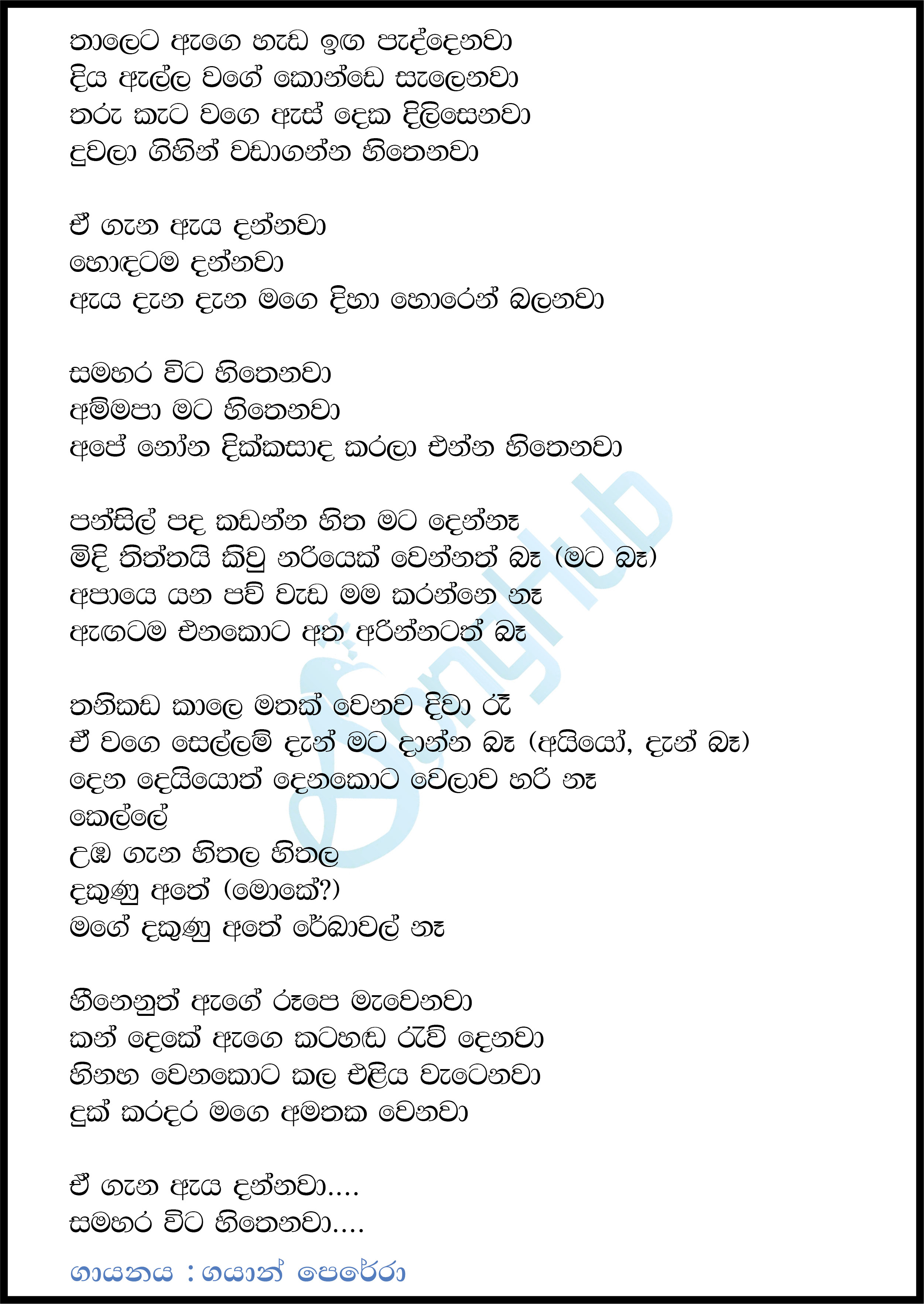 Dakunu Athe Lyrics