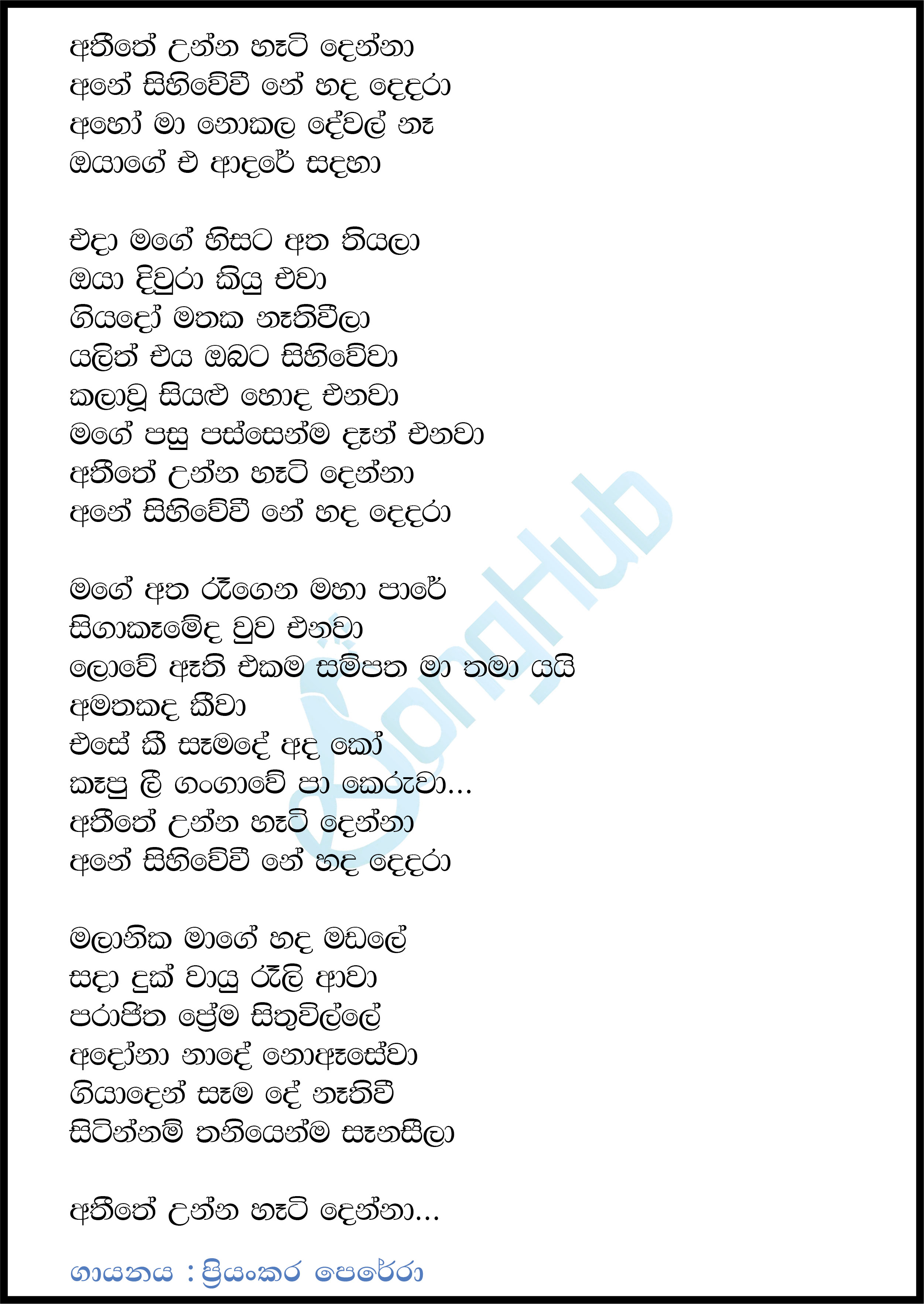 Athithe Unnu Hati Denna Lyrics