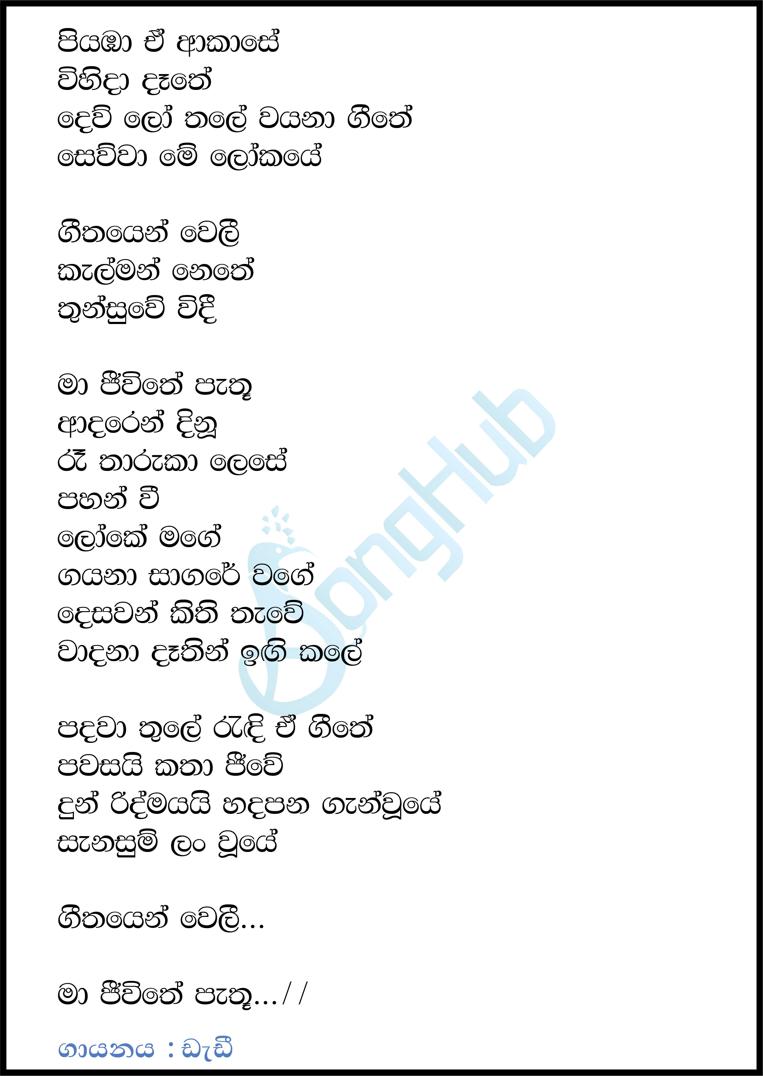 Prarthana (Y Unplugged Studio) Lyrics