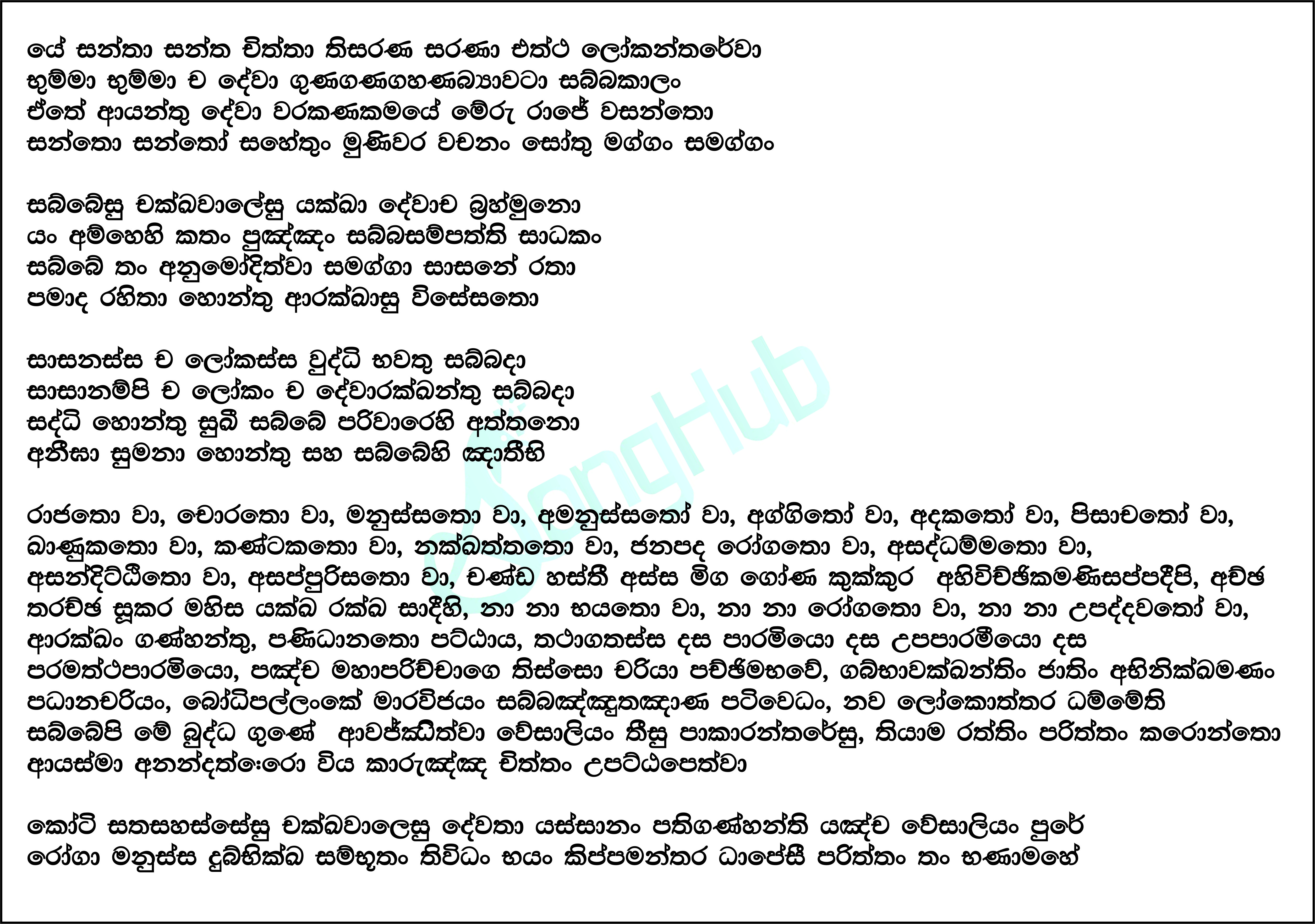 Anaum Piritha (Suthraya) Lyrics