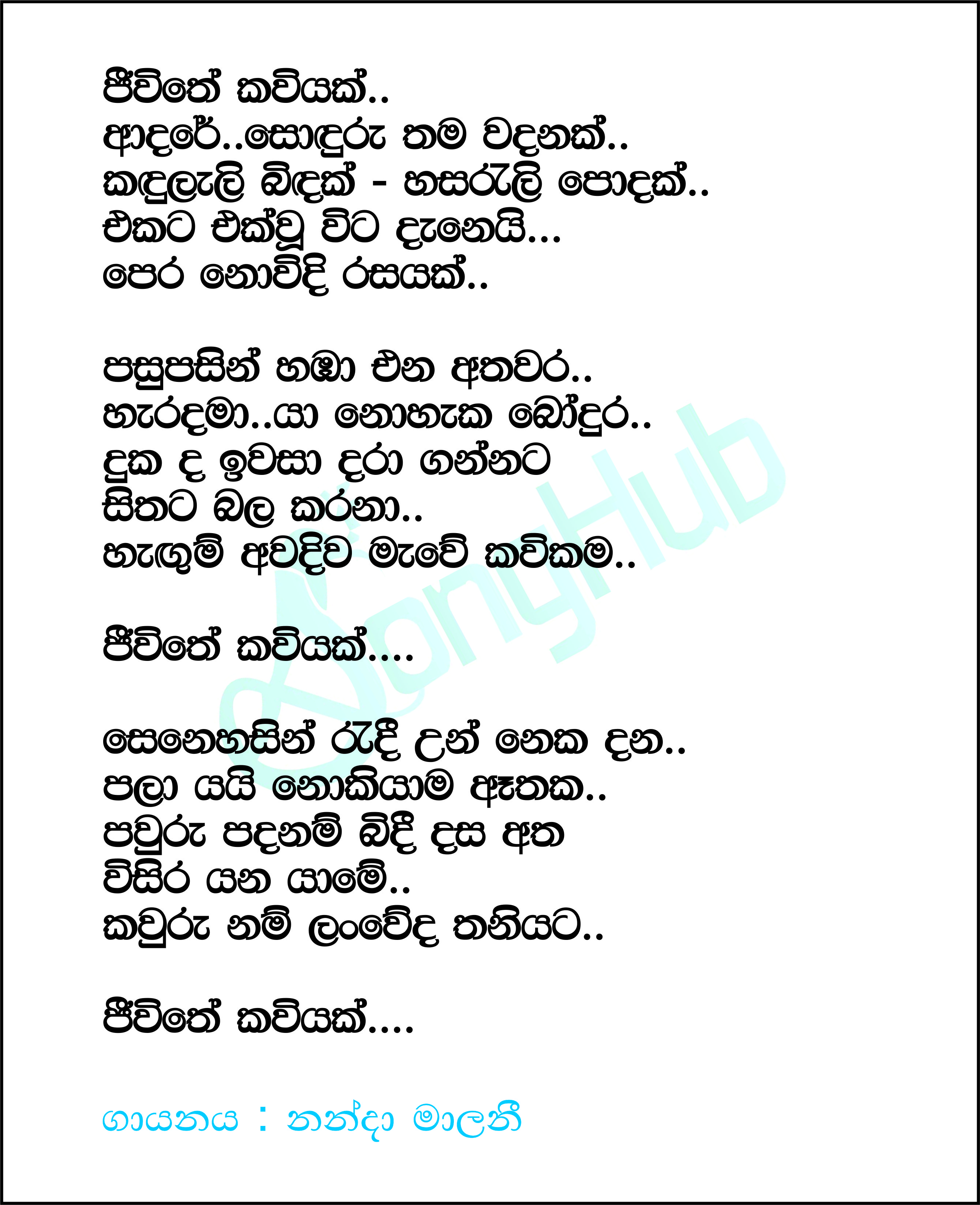 Jeewethaya Kaviyak (Gajaman Nona) Lyrics