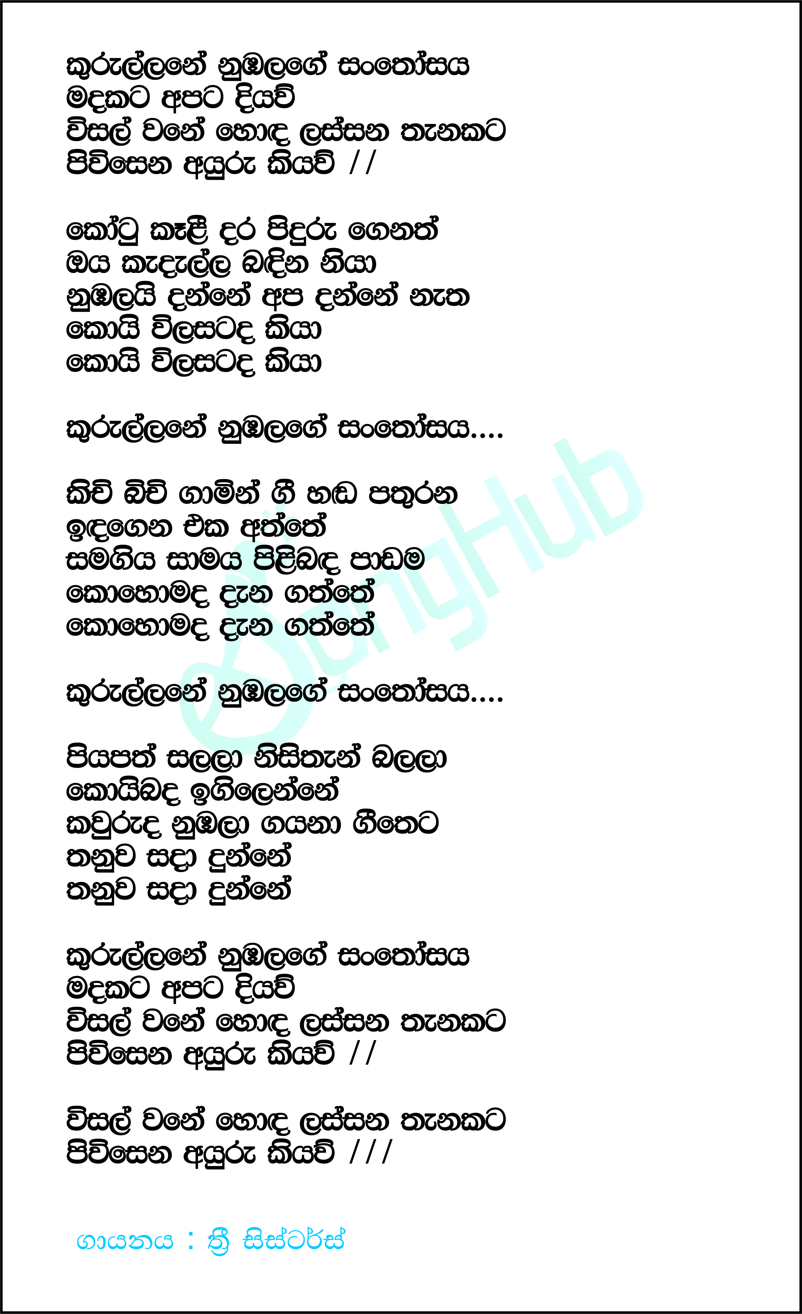 Kurullane Nubalage Santhosaya Lyrics