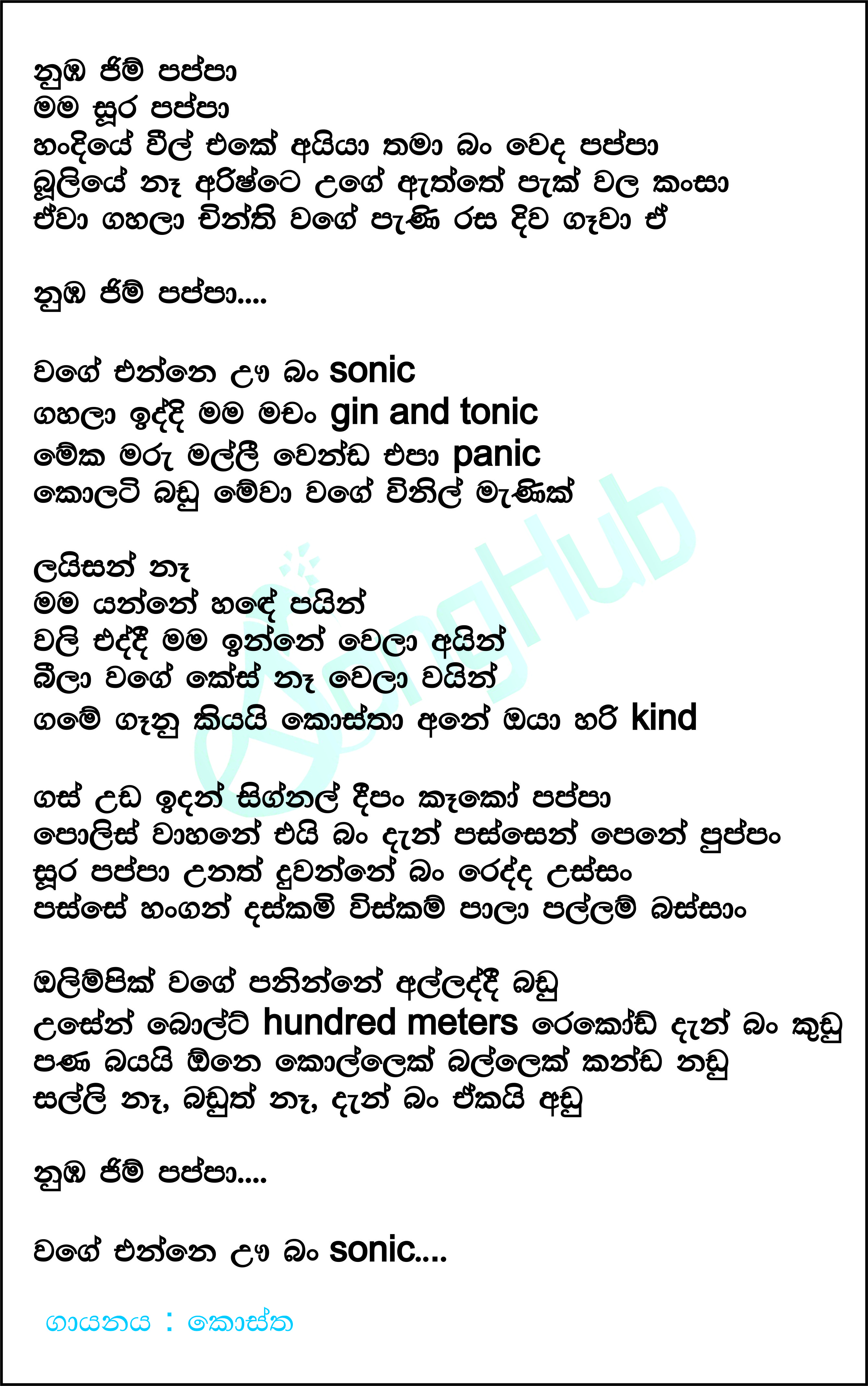 Soora Pappa Lyrics