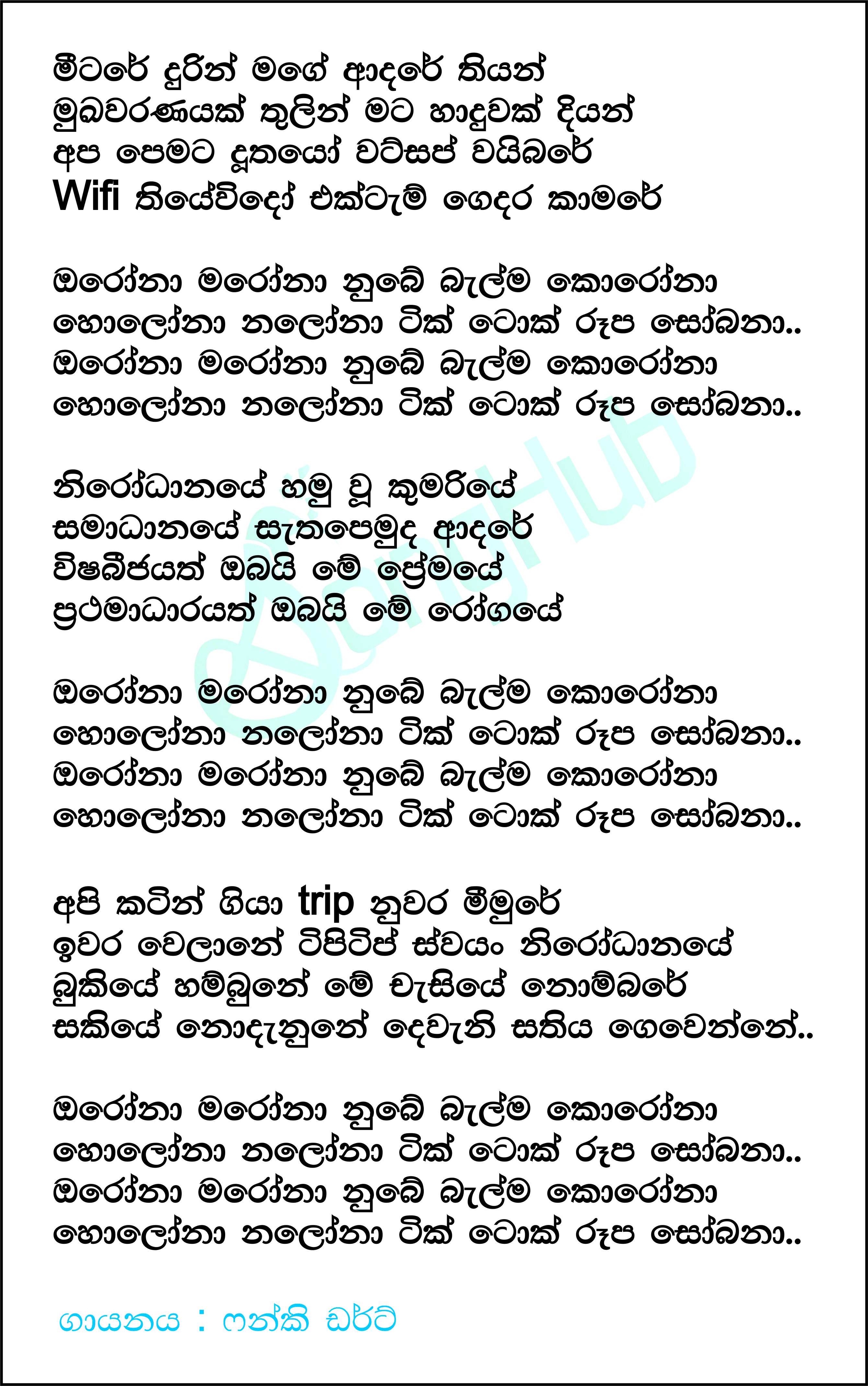 Balma Corona Lyrics