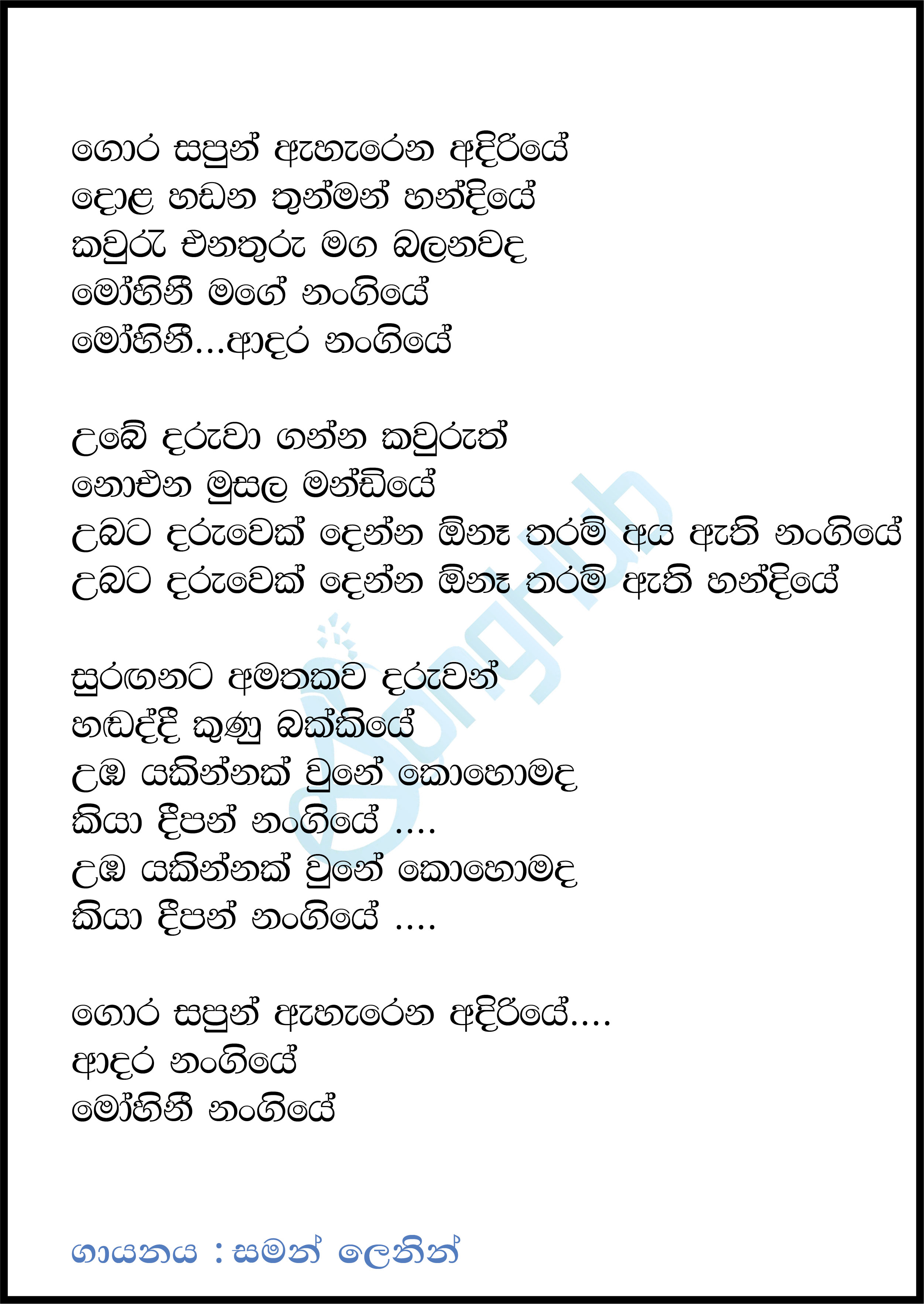 Gora Sapun Aharena - Mohini Mage Nangiye Lyrics