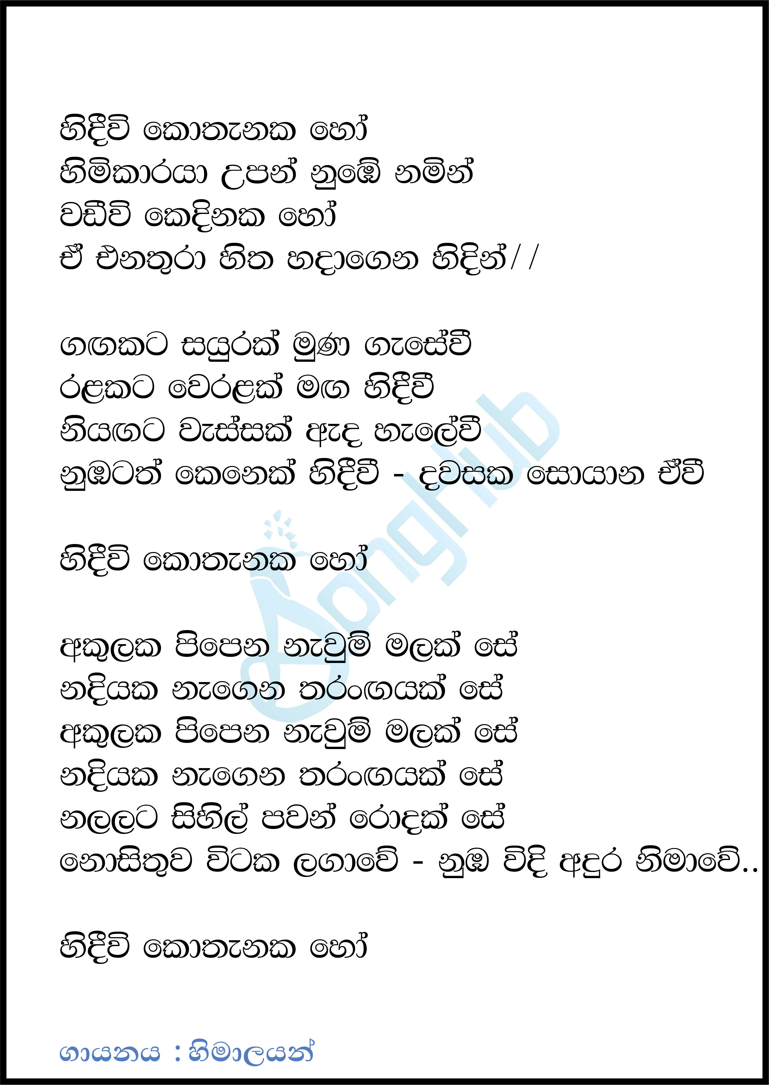 Hindiwi Kothanaka Ho (Cover) Lyrics