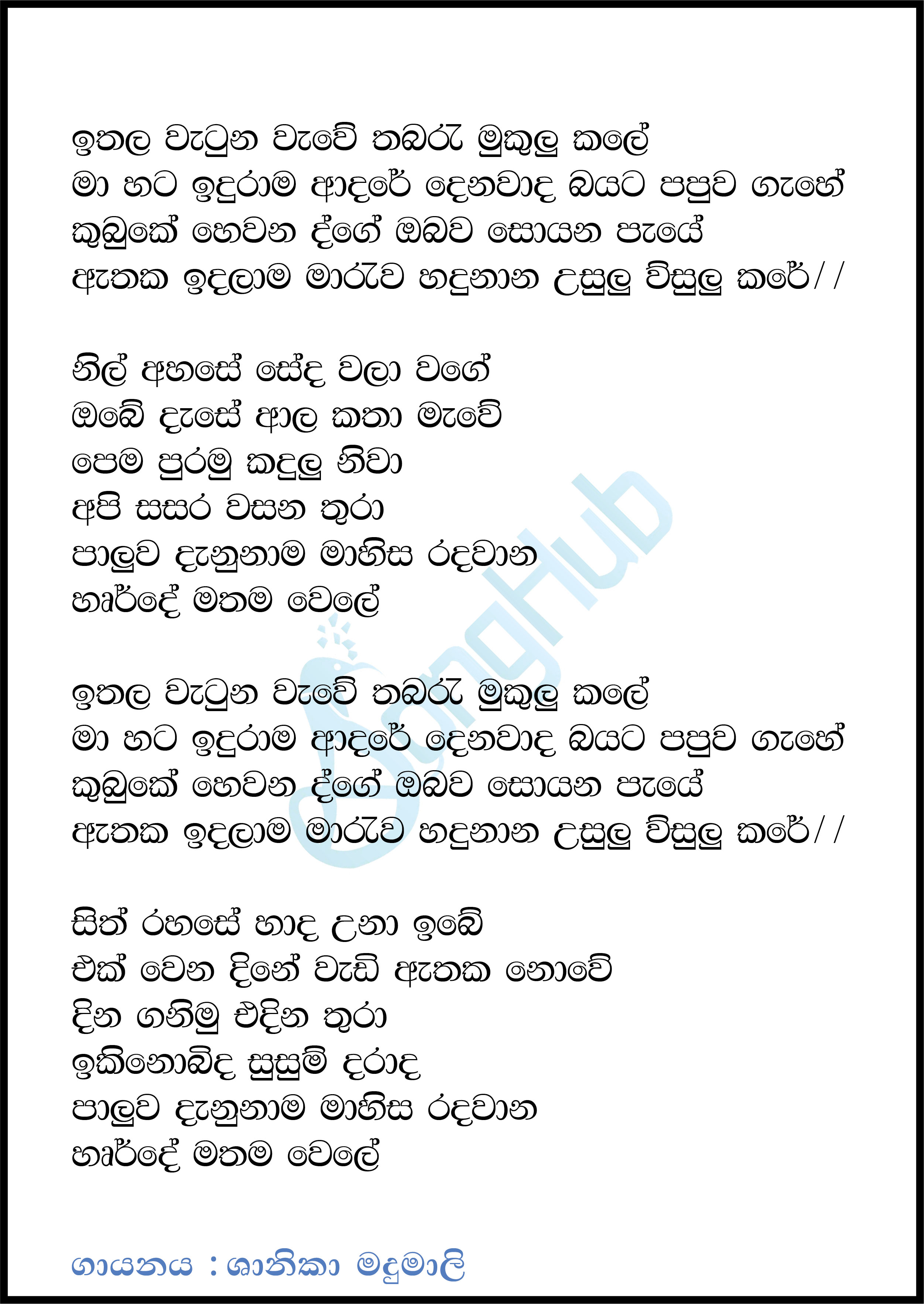 Eethala Watunu Wawe Lyrics