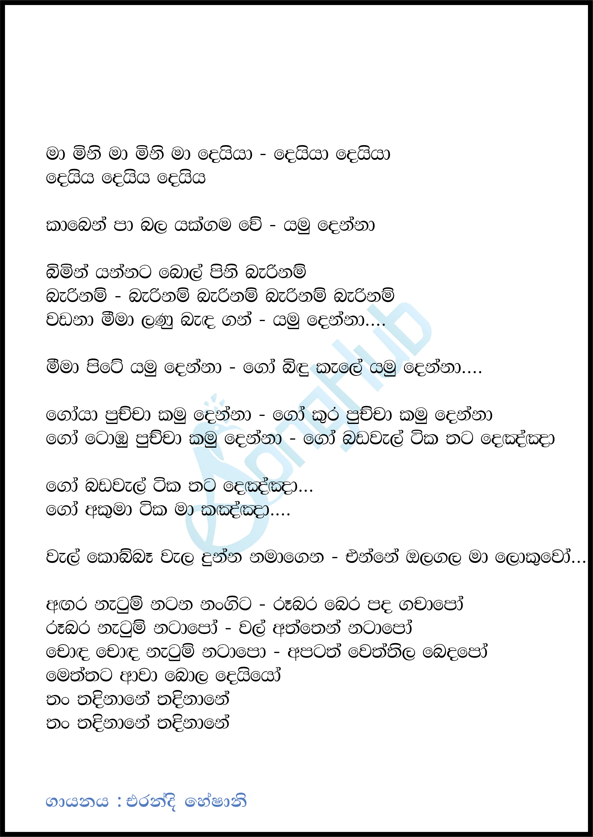 Mamini Mamini Ma Deiya (Voice Teen Sri Lanka) Lyrics