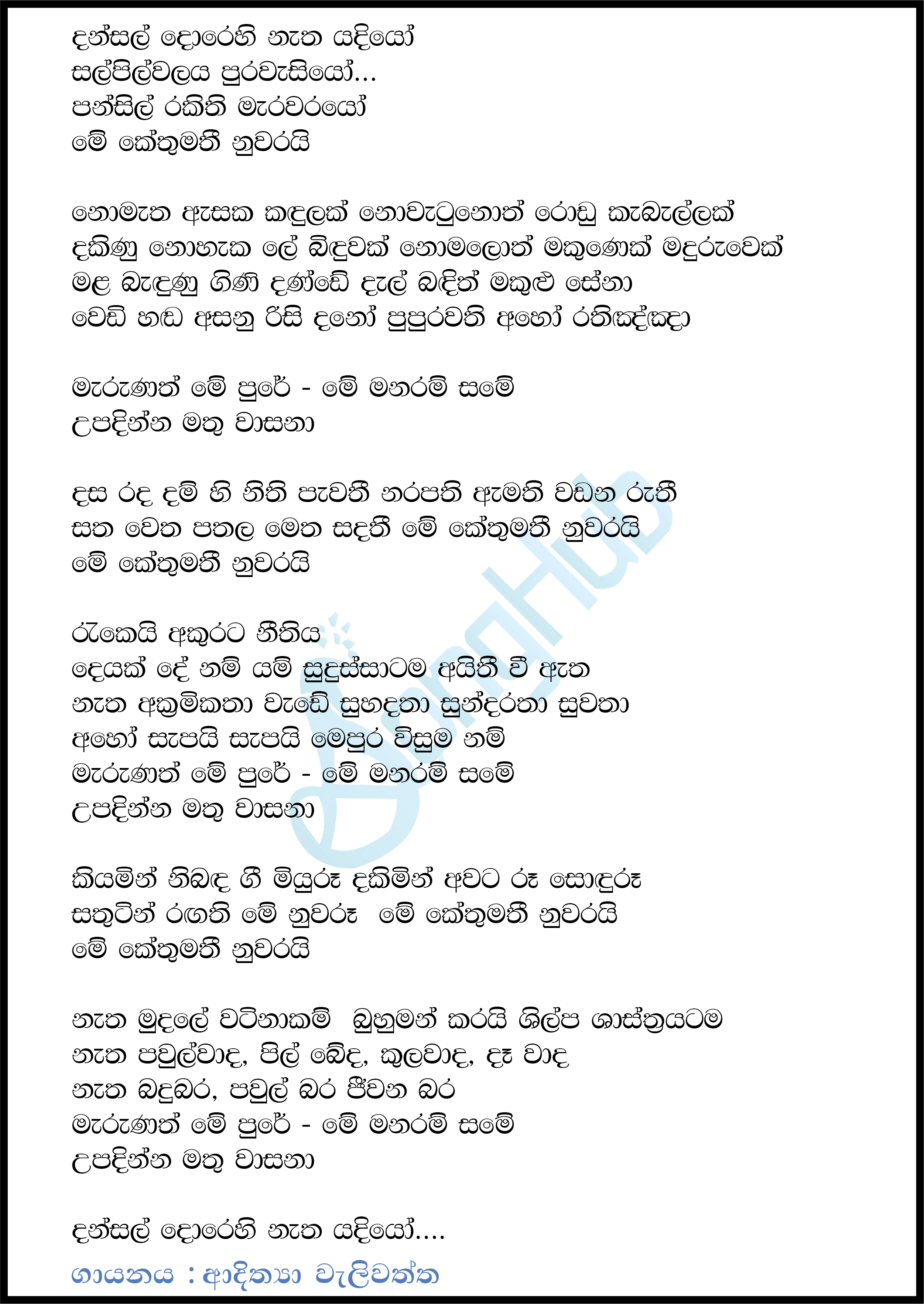 Dansal Dorehi - Kethumathi Nuwarai (Voice Teen Sri Lanka) Lyrics