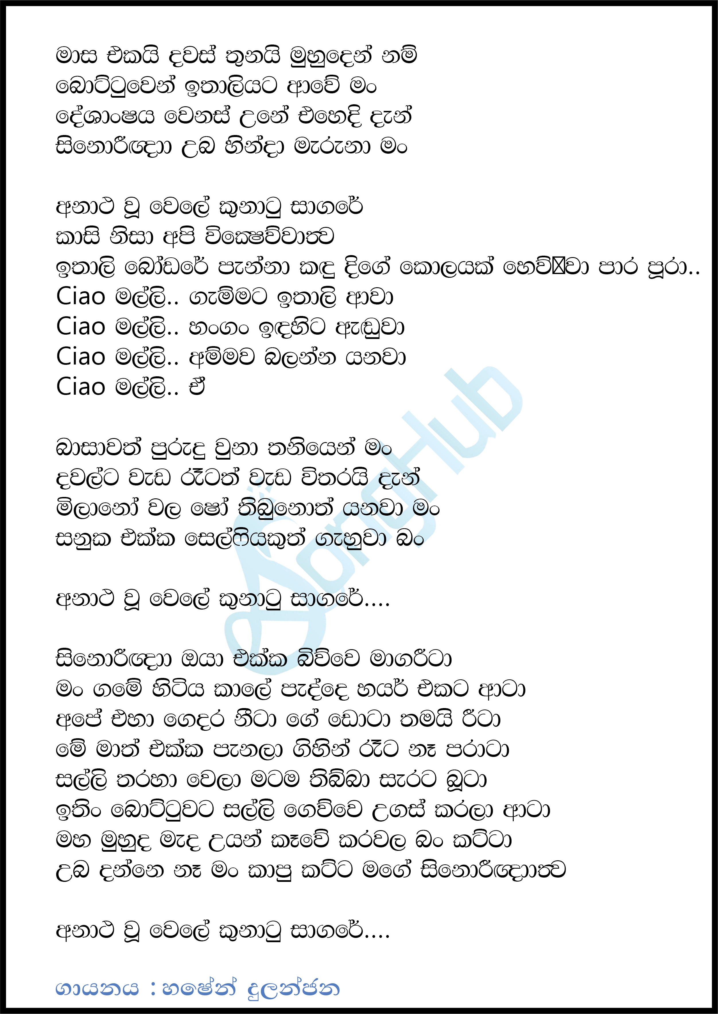 Ciao Malli (Voice Teen Sri Lanka) Lyrics