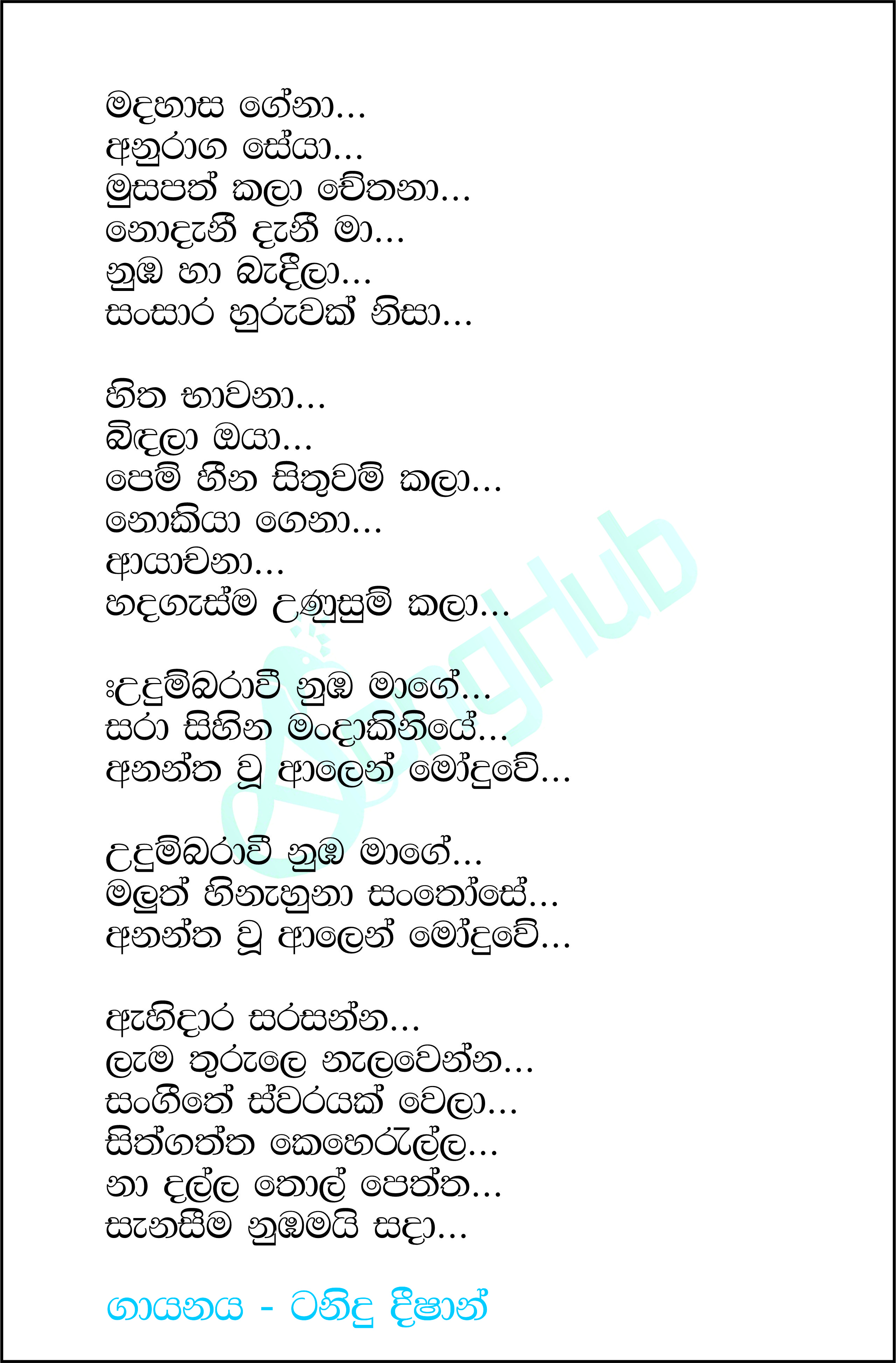 Madahasa Gena (Udumbaravi) Lyrics