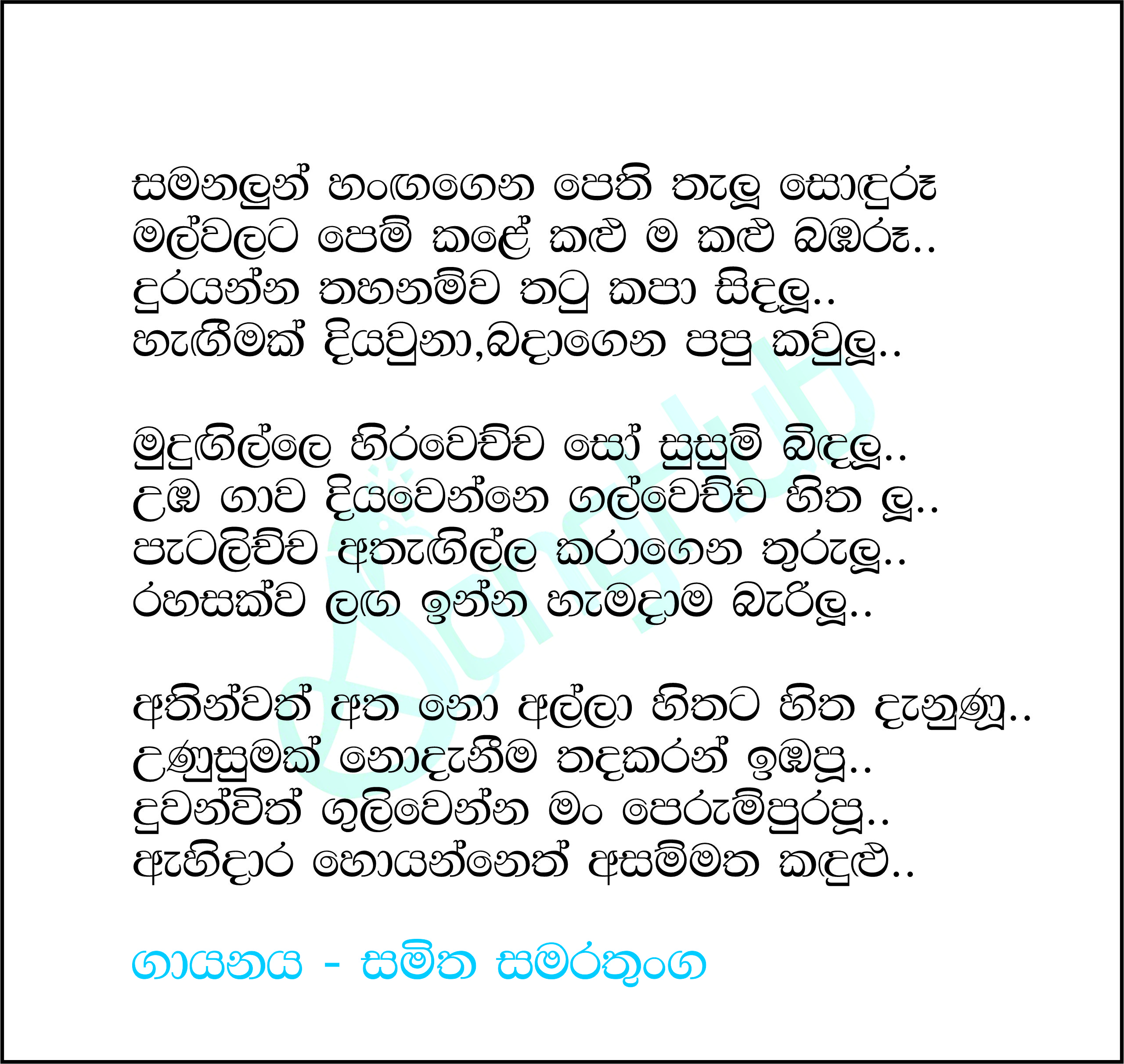 Asammatha Kadulu Lyrics