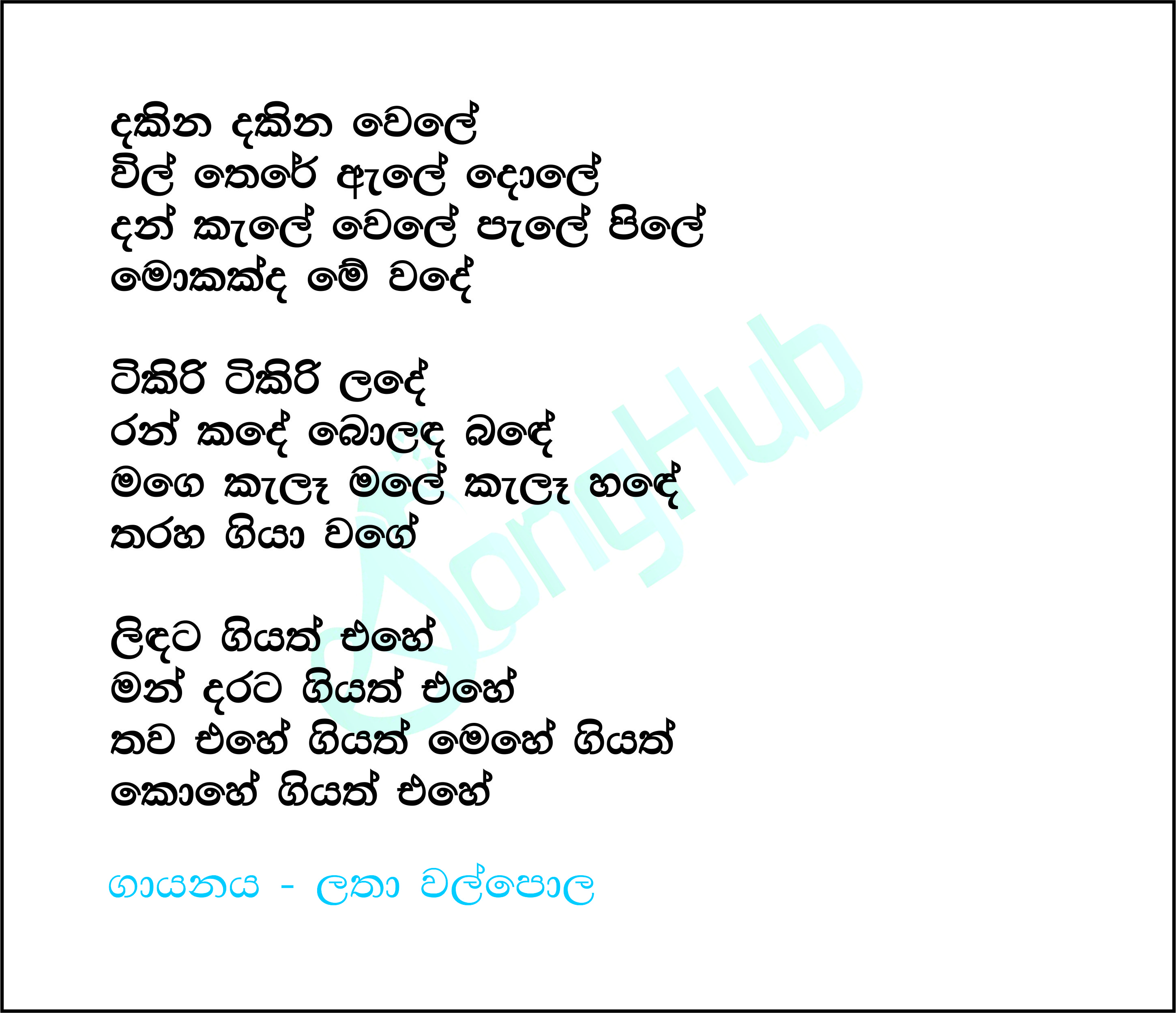 Dakina Dakina Wele Lyrics