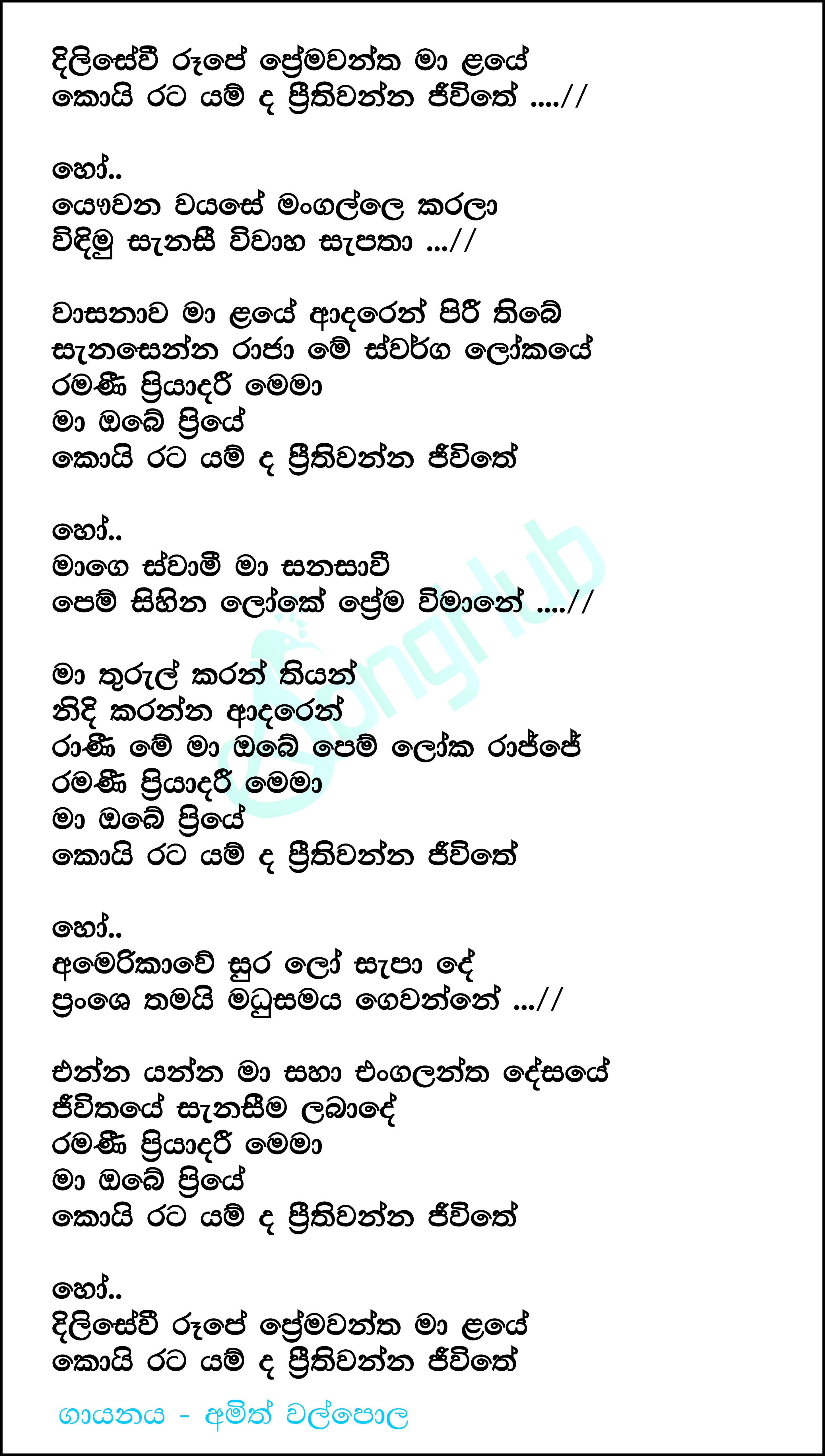 Dilisewi Roope Lyrics