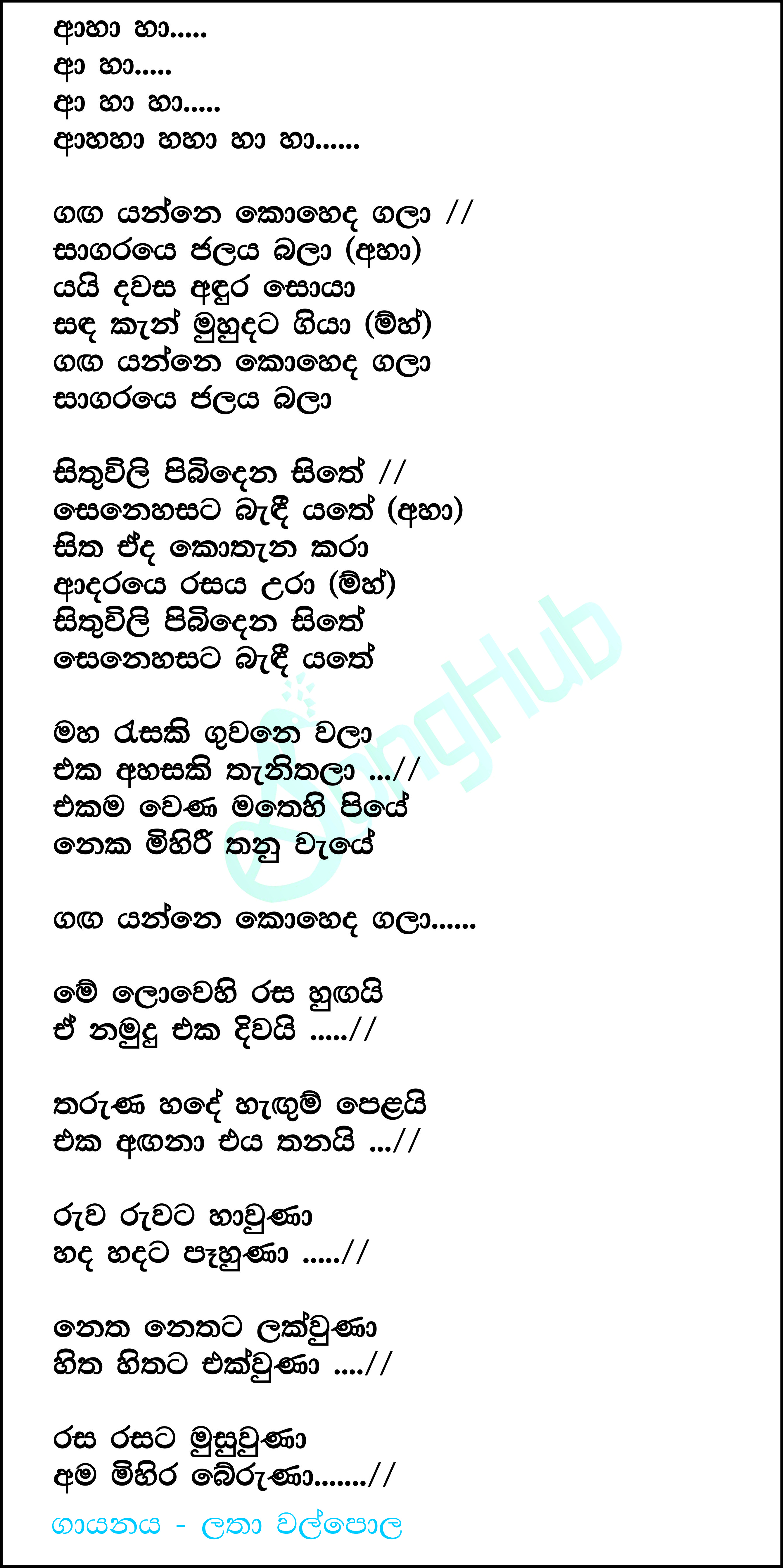 Ganga Yanne Koheda Gala Lyrics