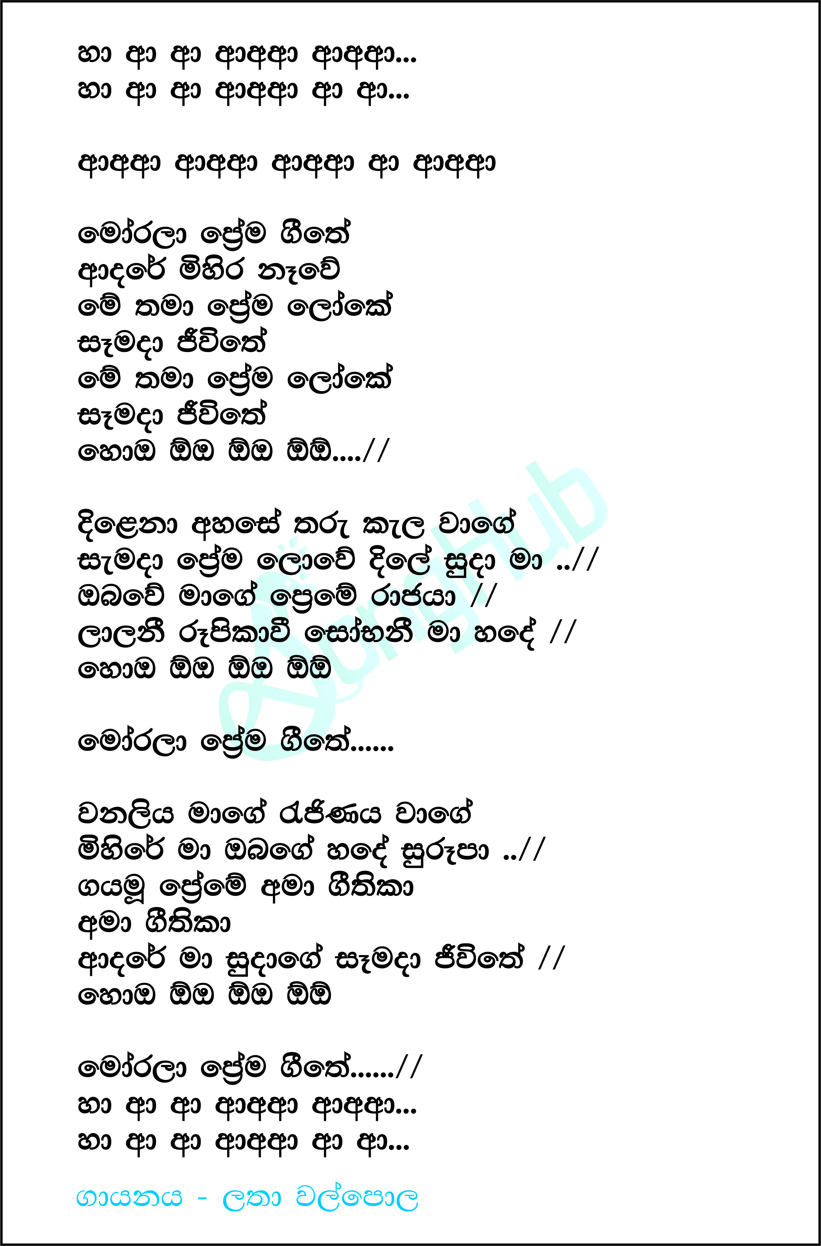 Morala Prema Geethe Lyrics